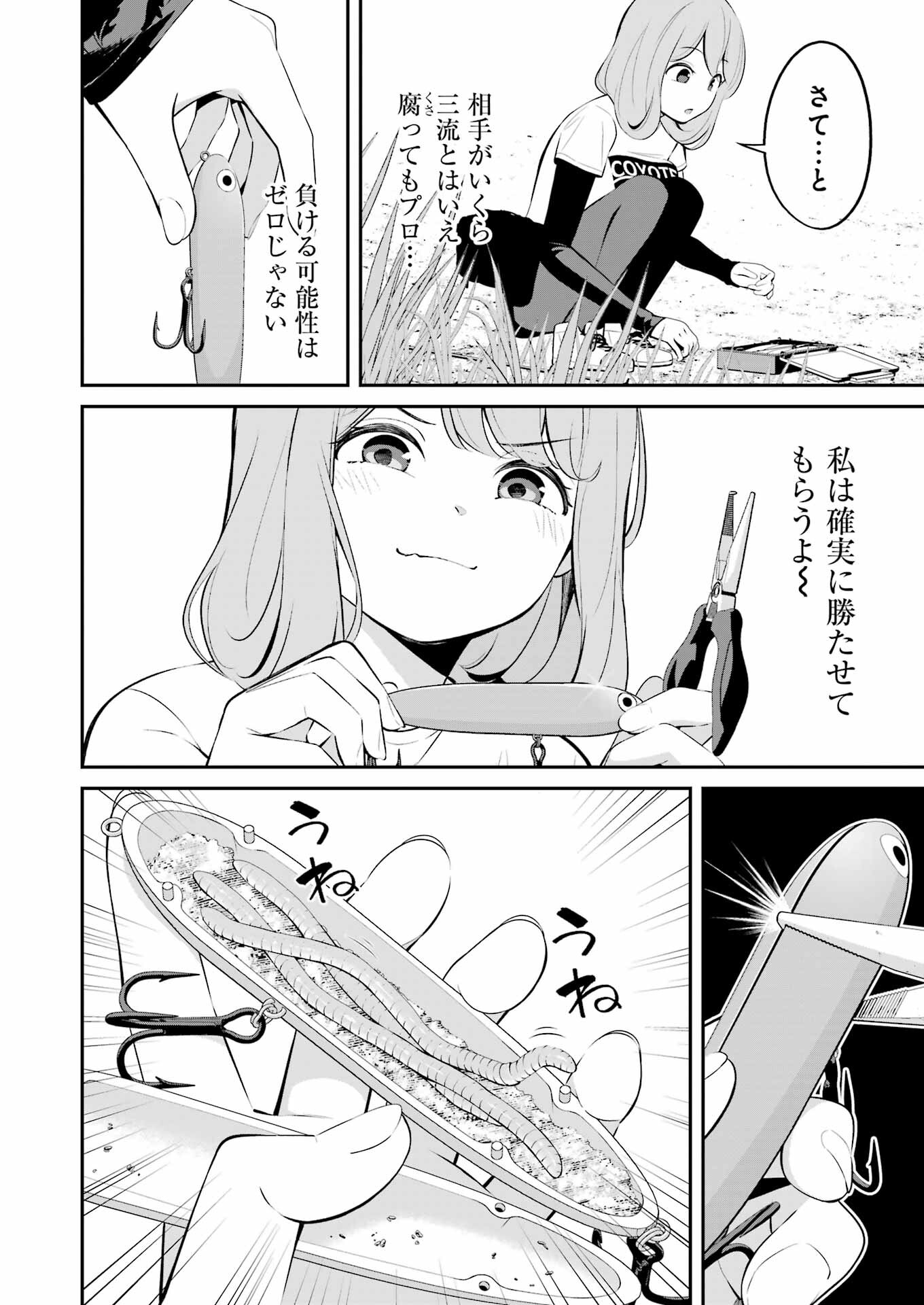 つりこまち 第38話 - Trang 6