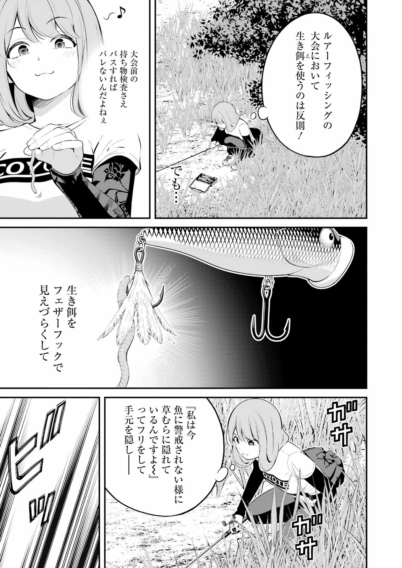 つりこまち 第38話 - Trang 7