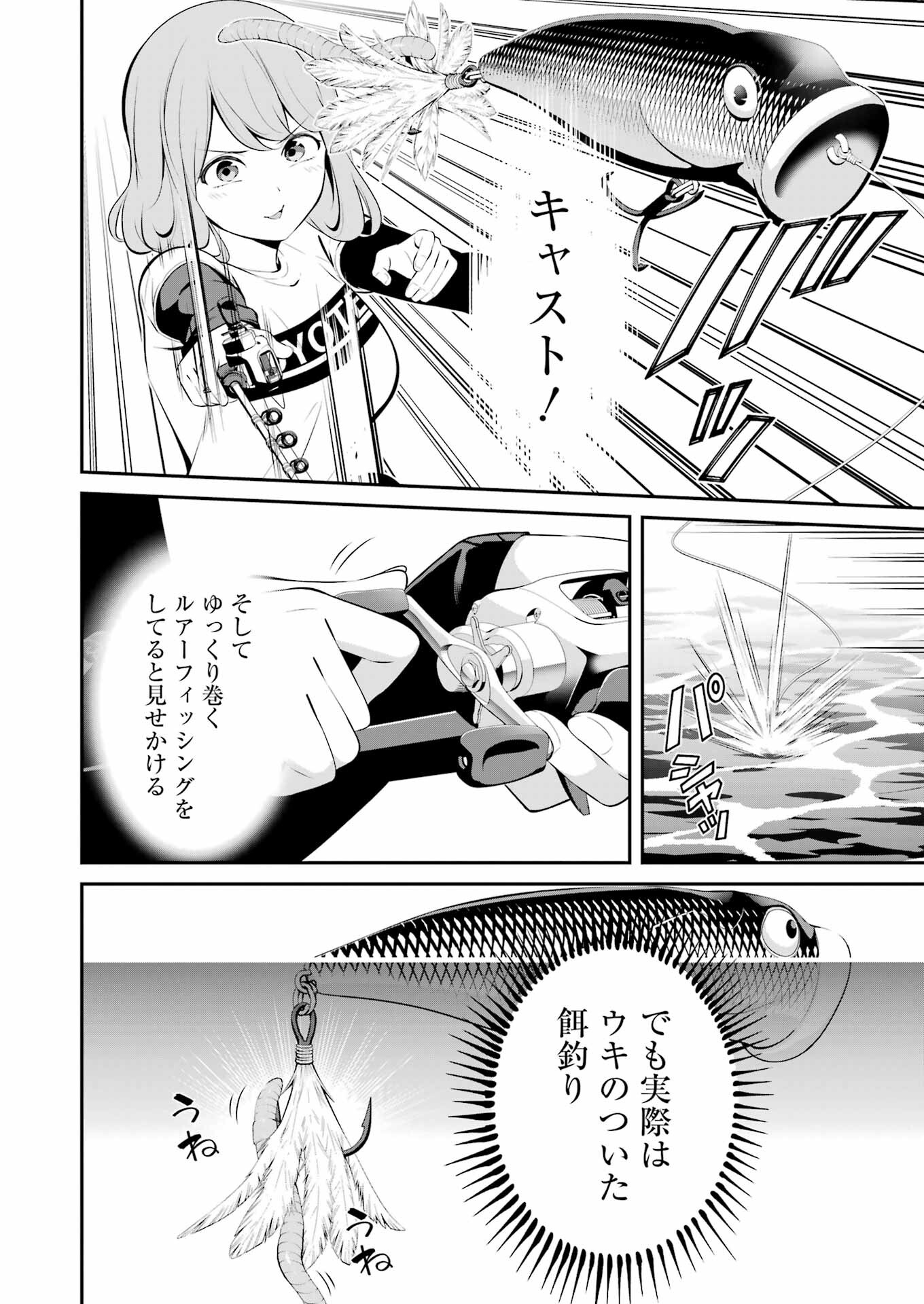 つりこまち 第38話 - Trang 8