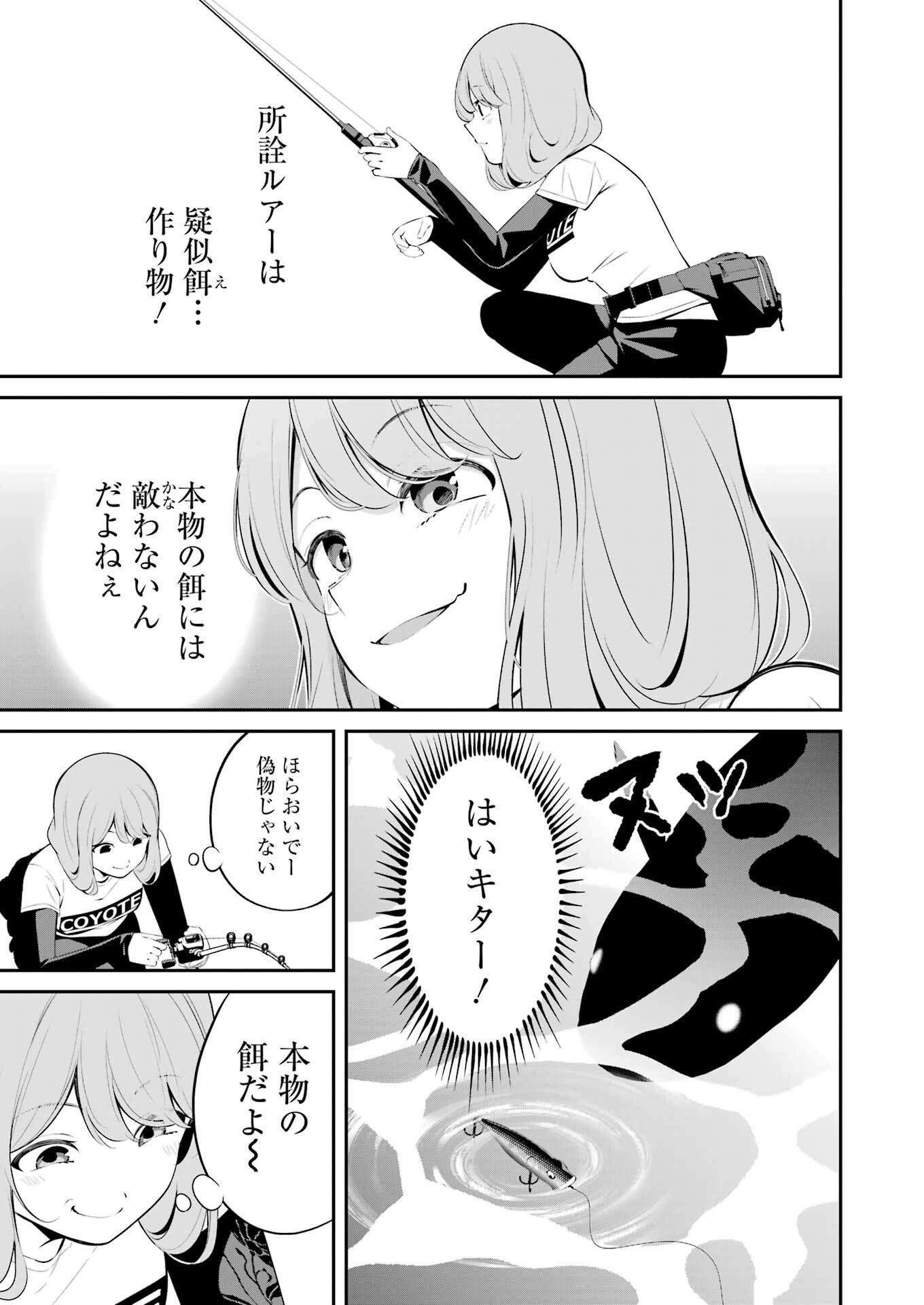 つりこまち 第38話 - Trang 9