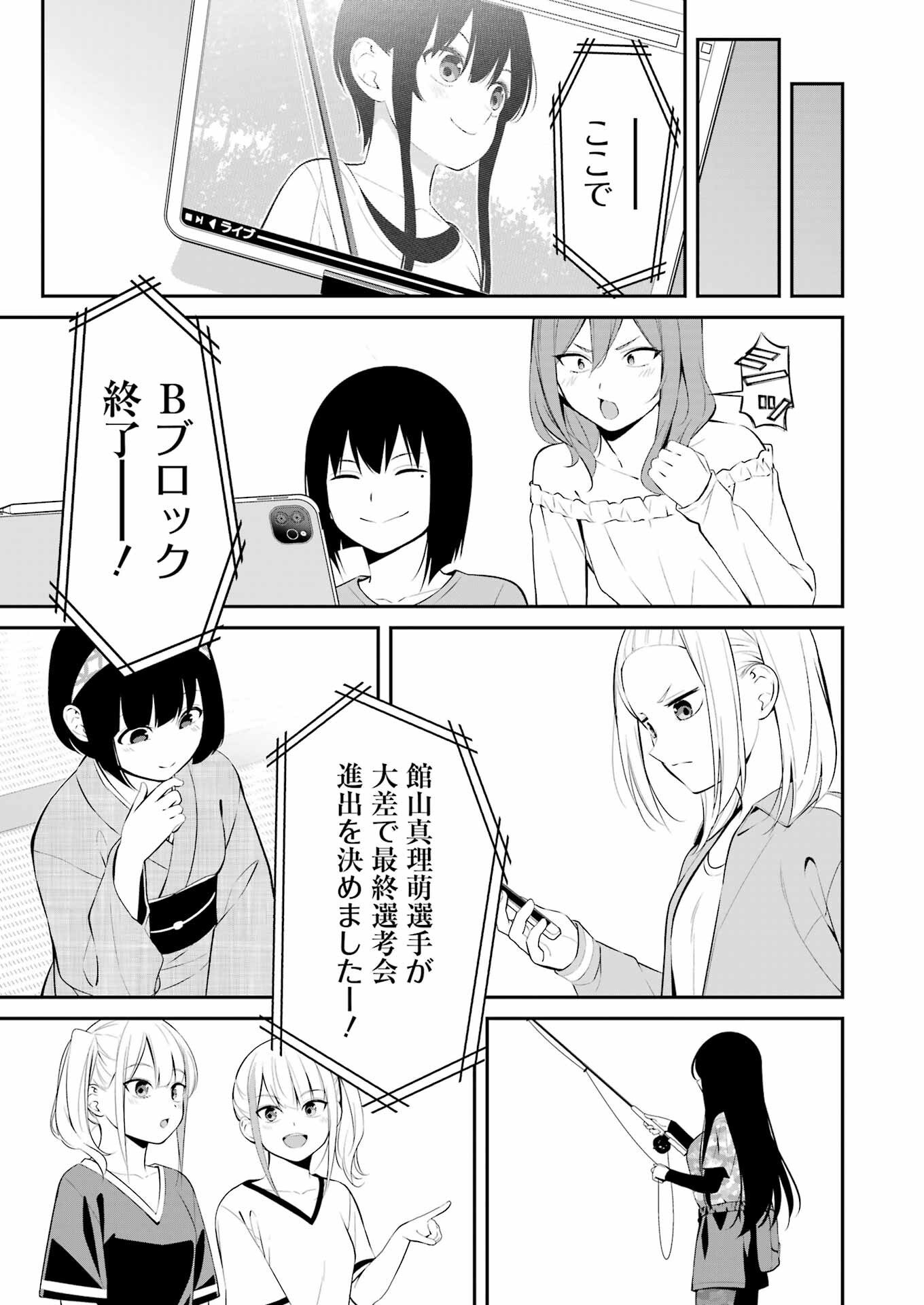 つりこまち 第38話 - Trang 17
