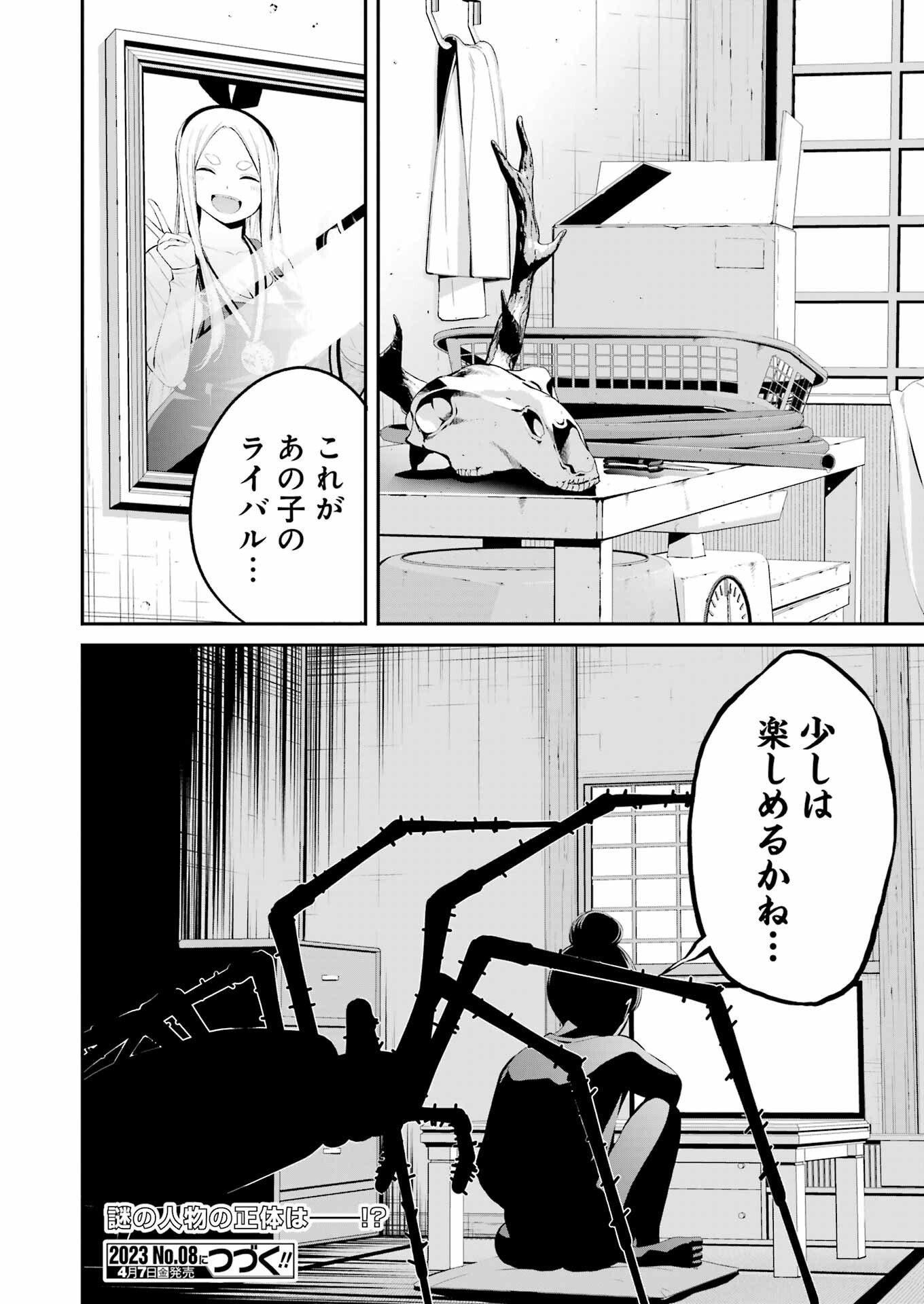 つりこまち 第38話 - Trang 18