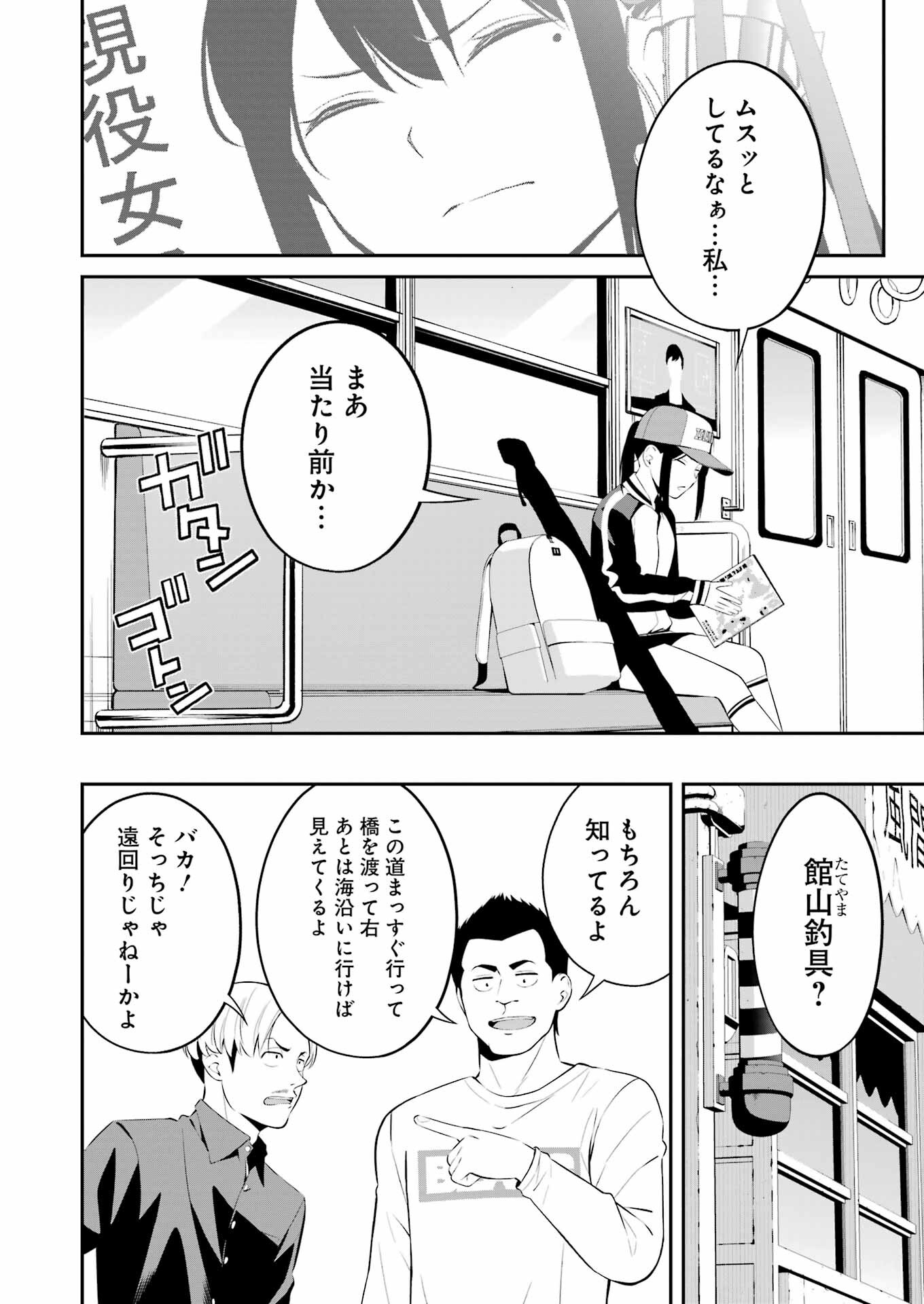 つりこまち 第37話 - Trang 2
