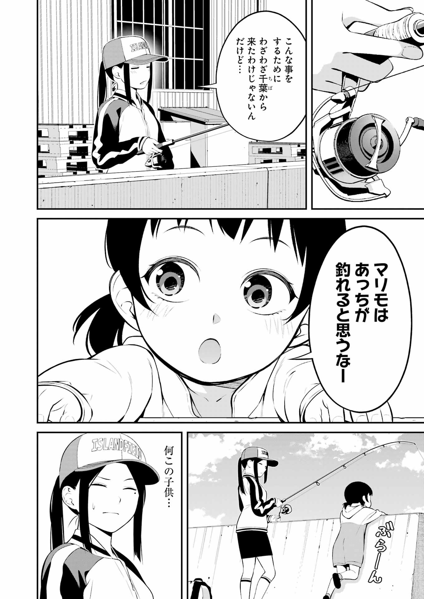 つりこまち 第37話 - Trang 4