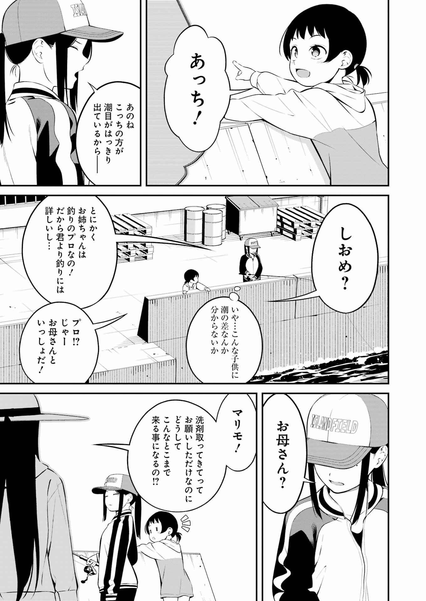 つりこまち 第37話 - Trang 5