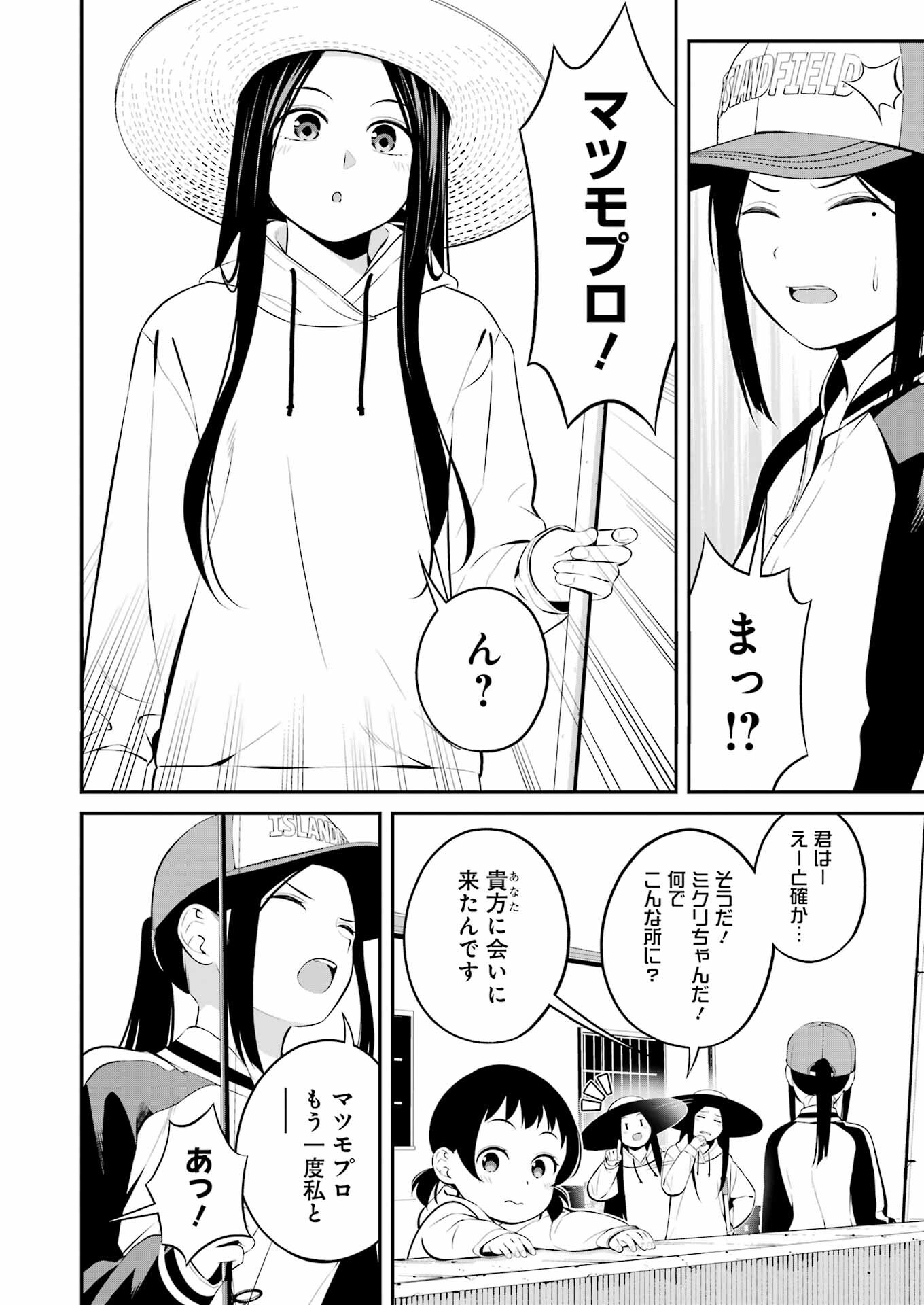 つりこまち 第37話 - Trang 6