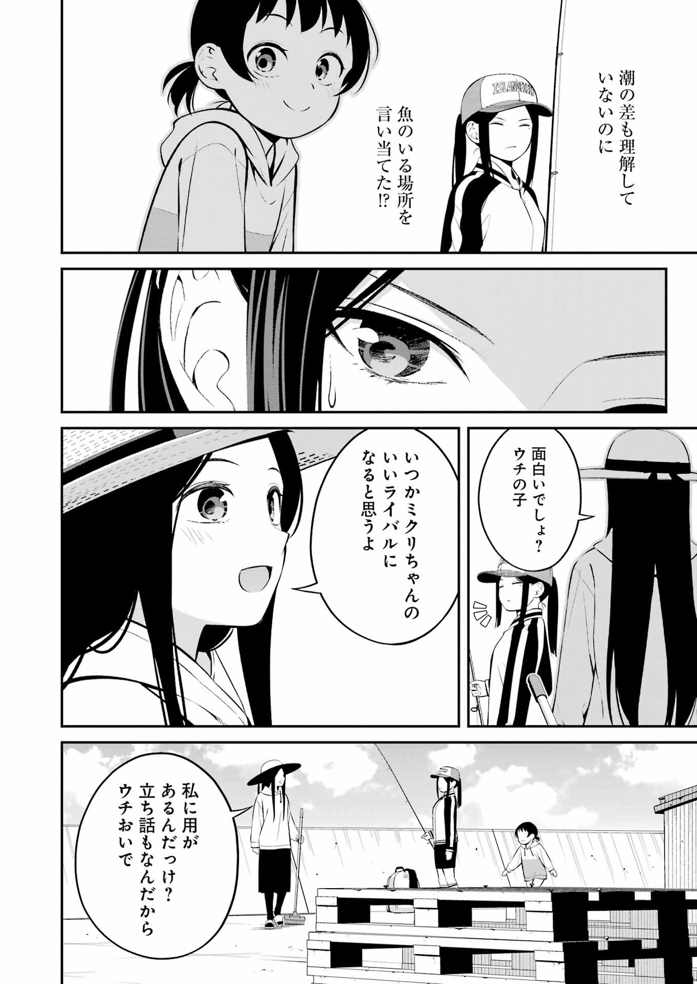 つりこまち 第37話 - Trang 8