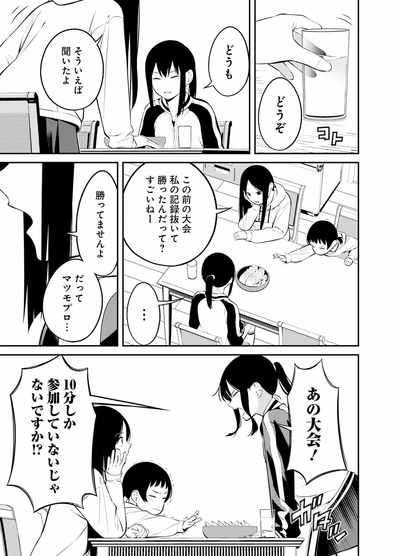 つりこまち 第37話 - Trang 9