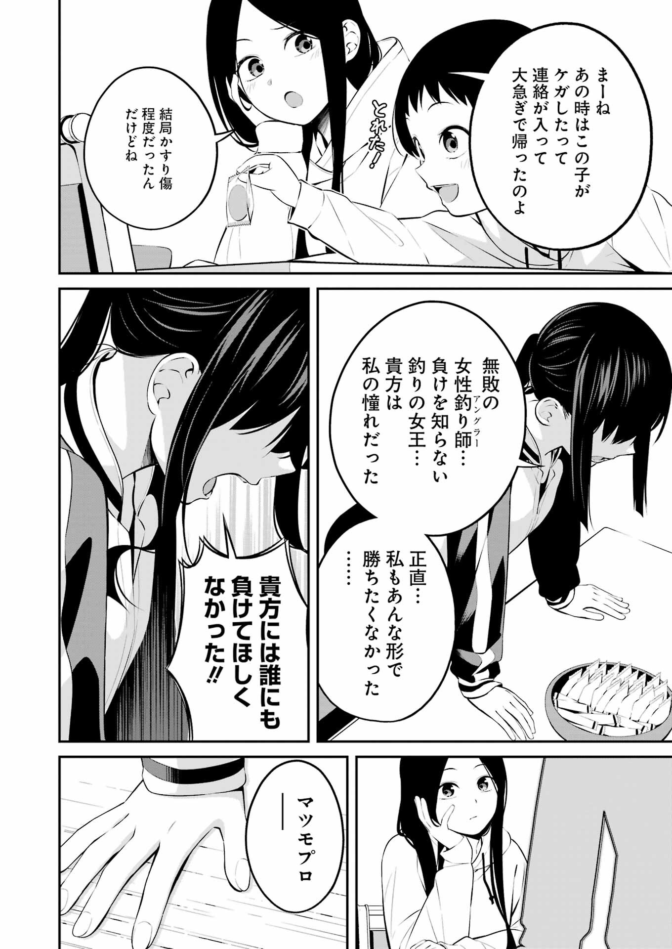 つりこまち 第37話 - Trang 10
