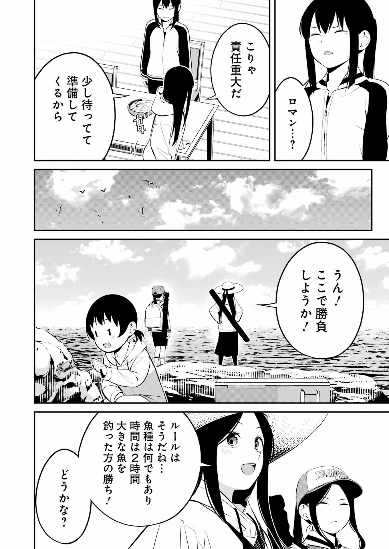 つりこまち 第37話 - Trang 12