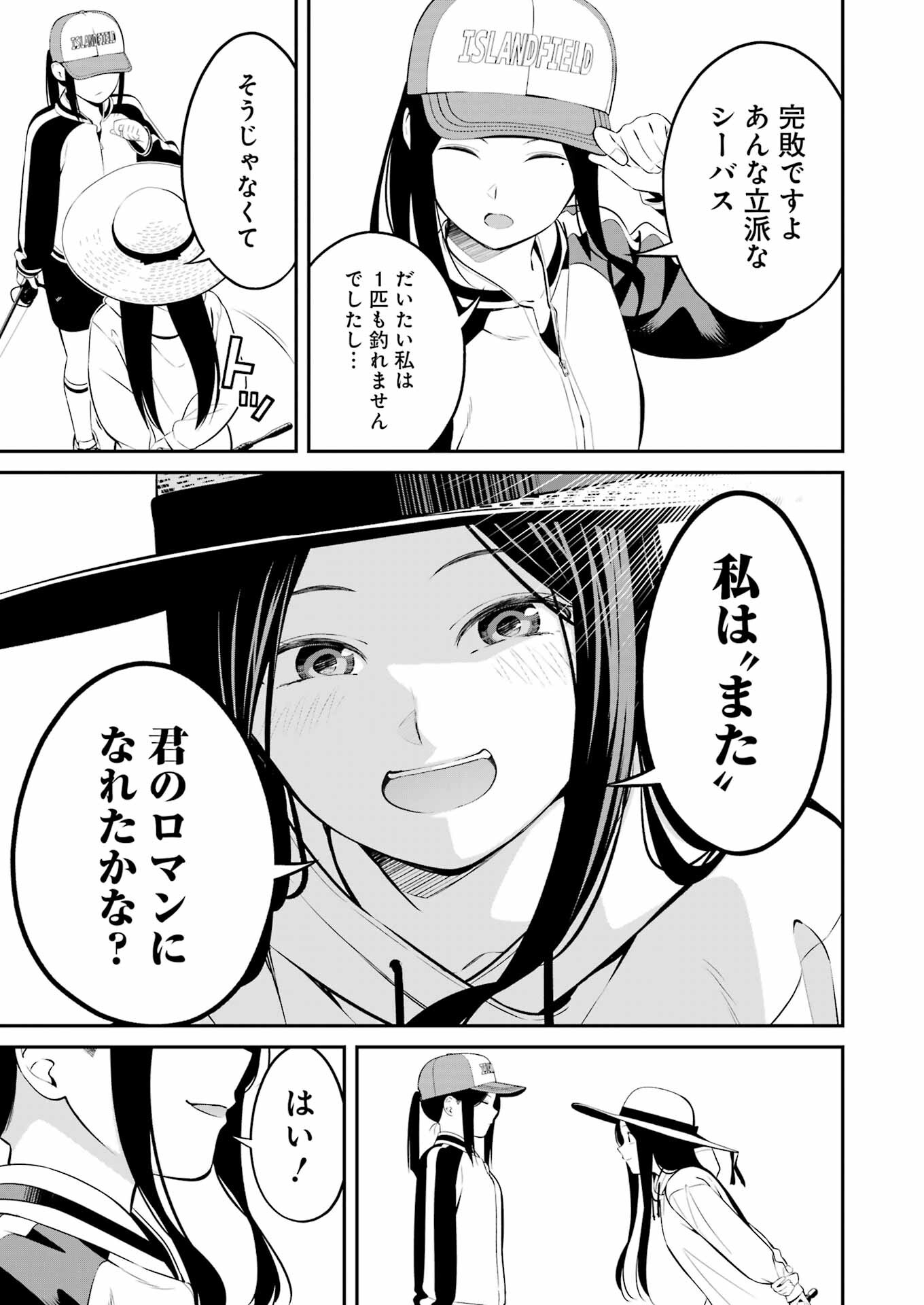 つりこまち 第37話 - Trang 17