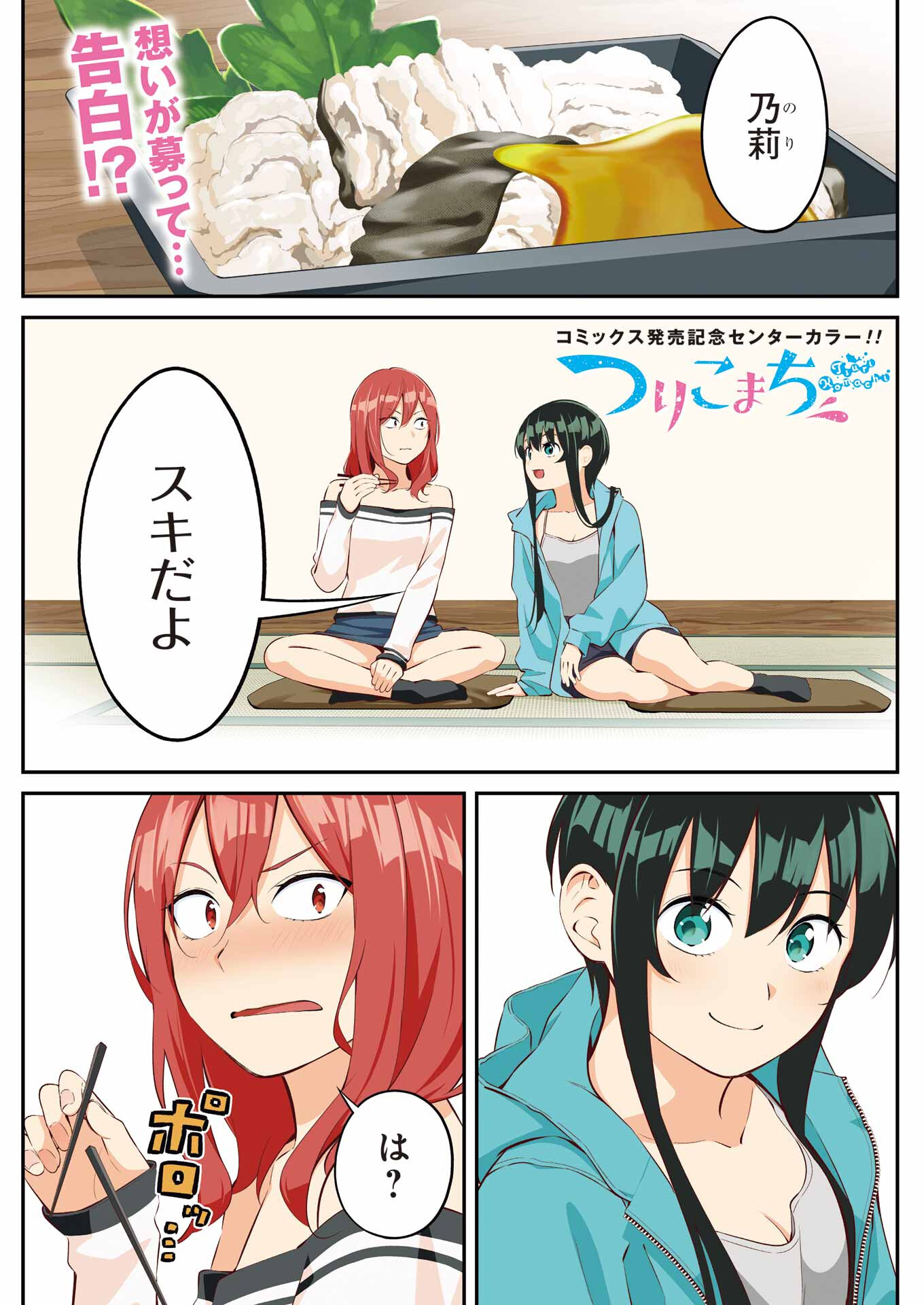 つりこまち 第36話 - Trang 1