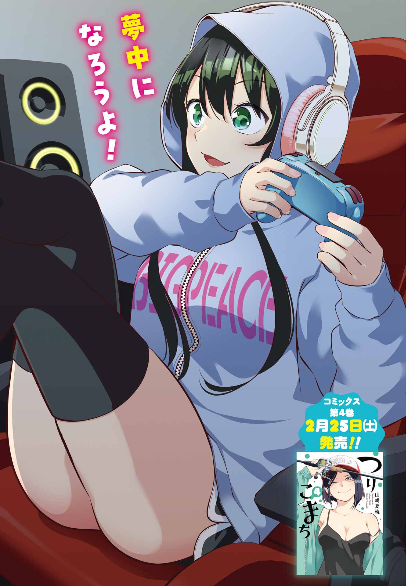 つりこまち 第36話 - Trang 2