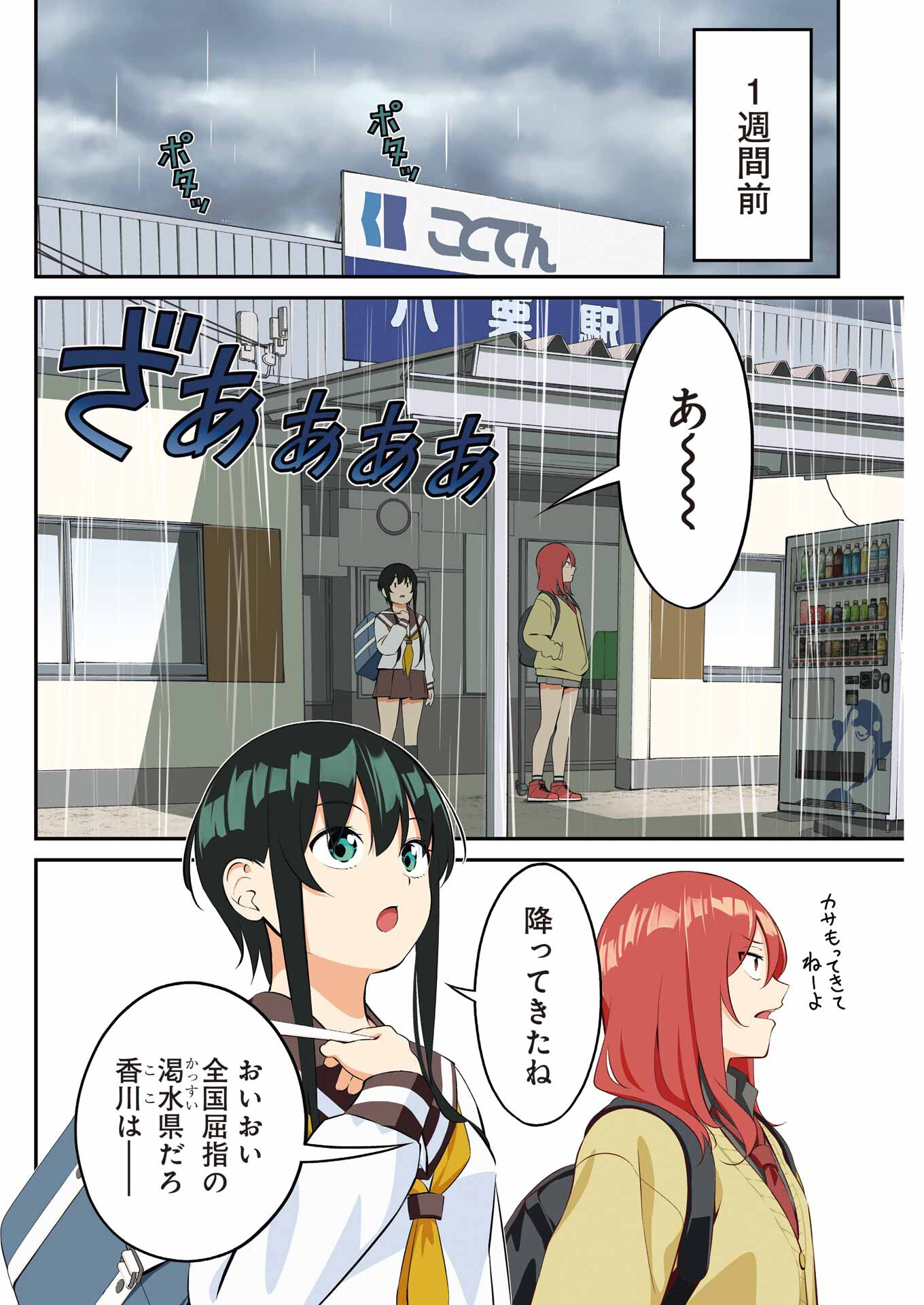 つりこまち 第36話 - Trang 4