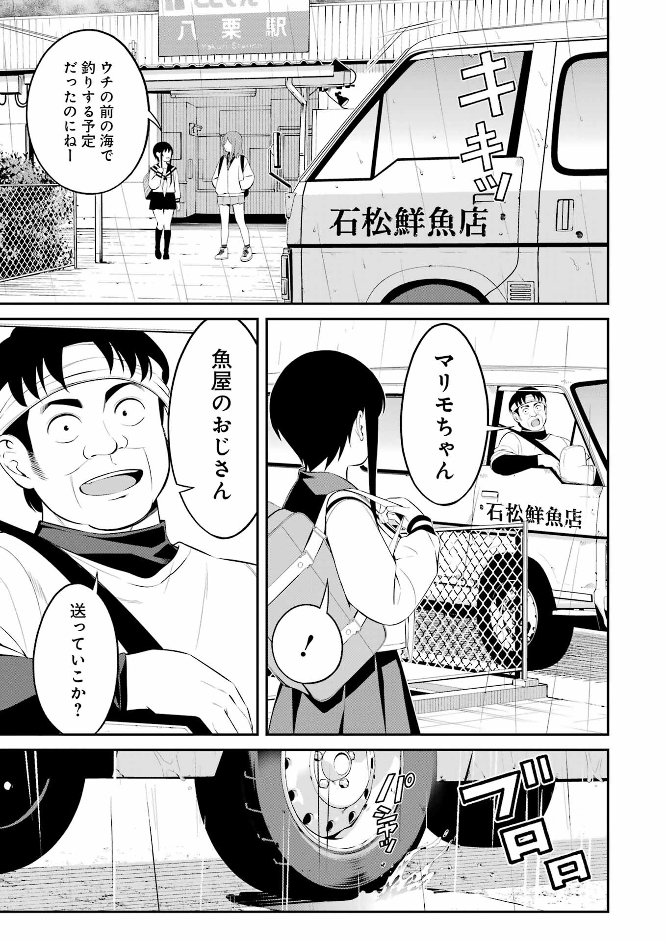 つりこまち 第36話 - Trang 5