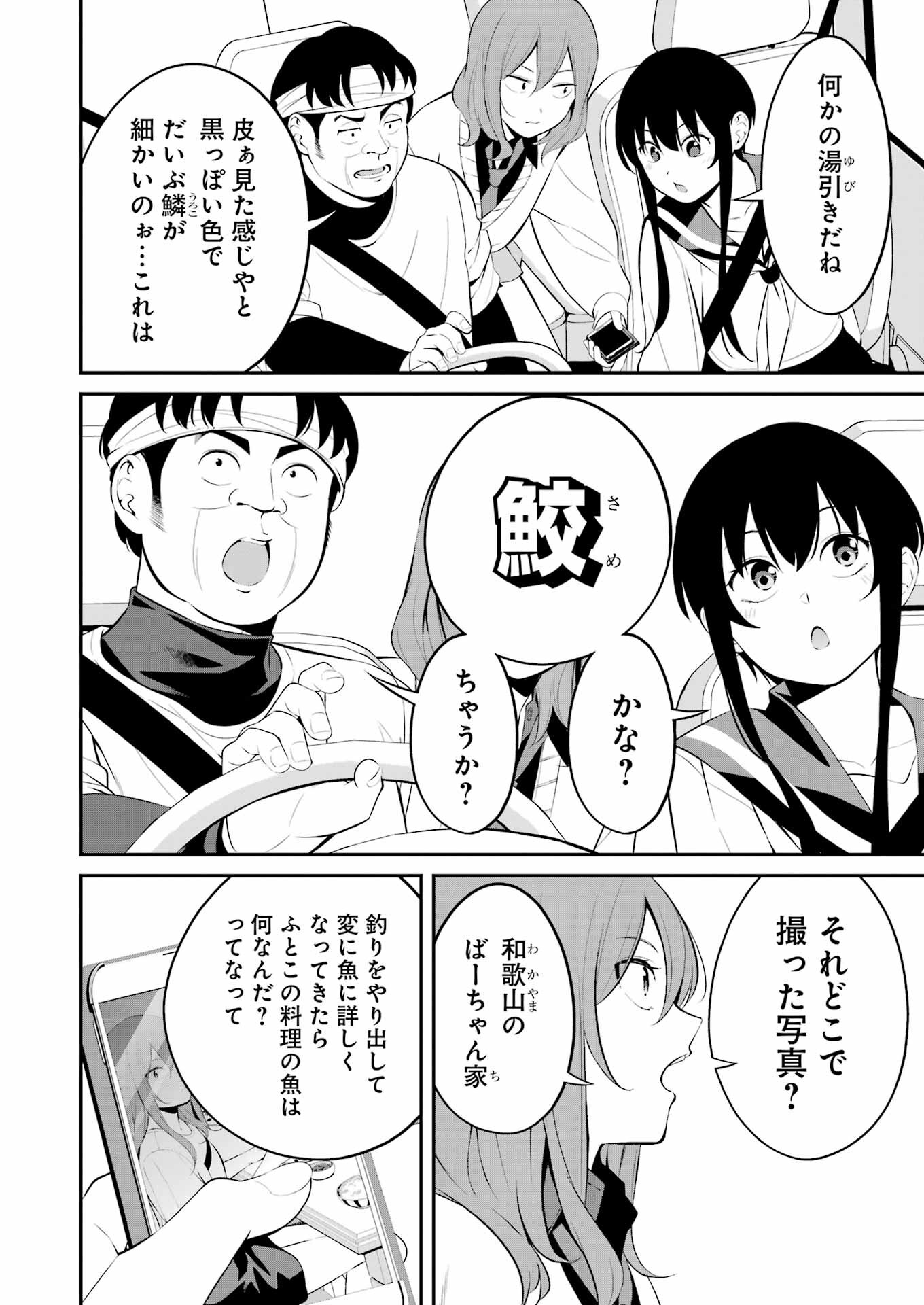 つりこまち 第36話 - Trang 8