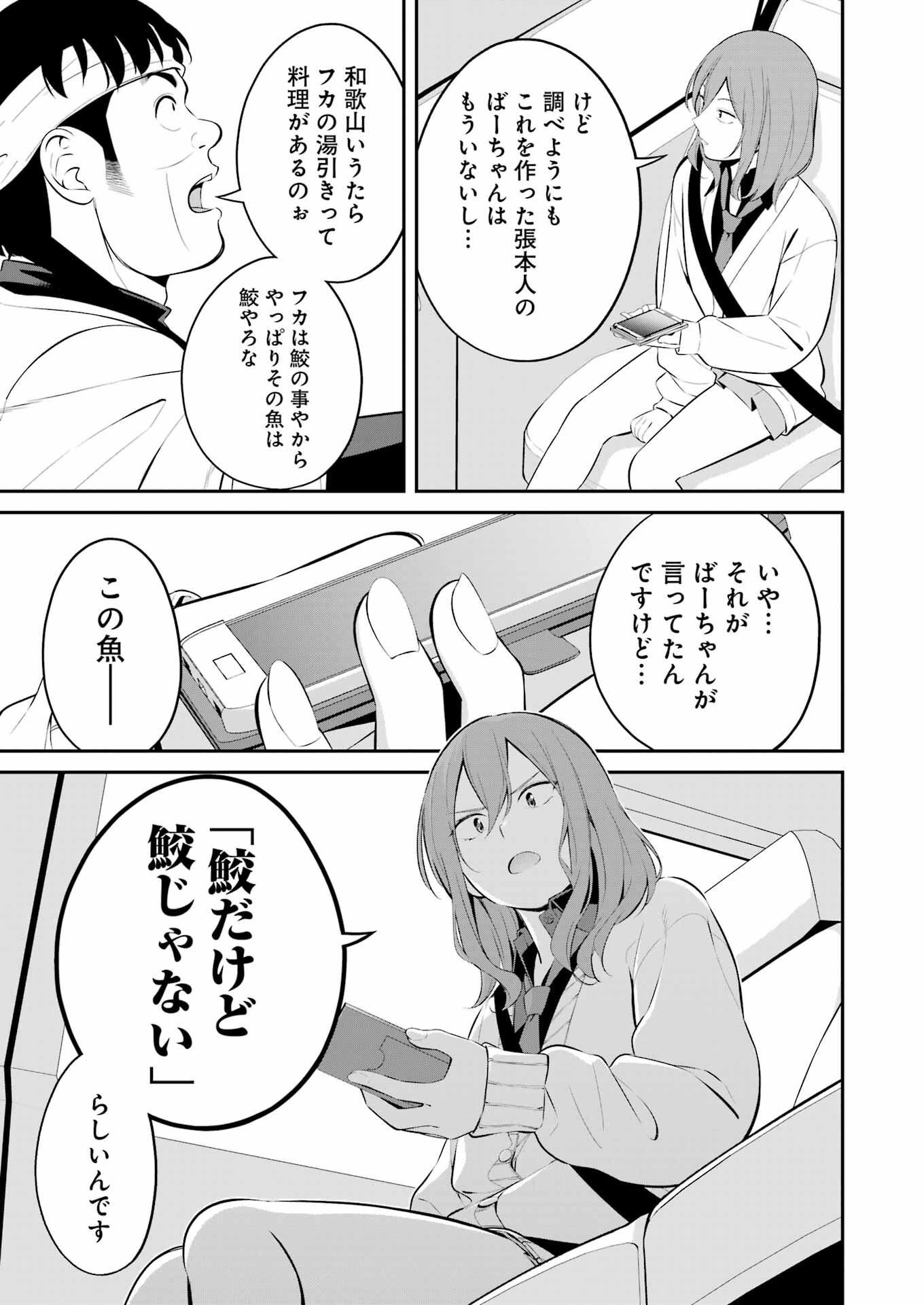 つりこまち 第36話 - Trang 9