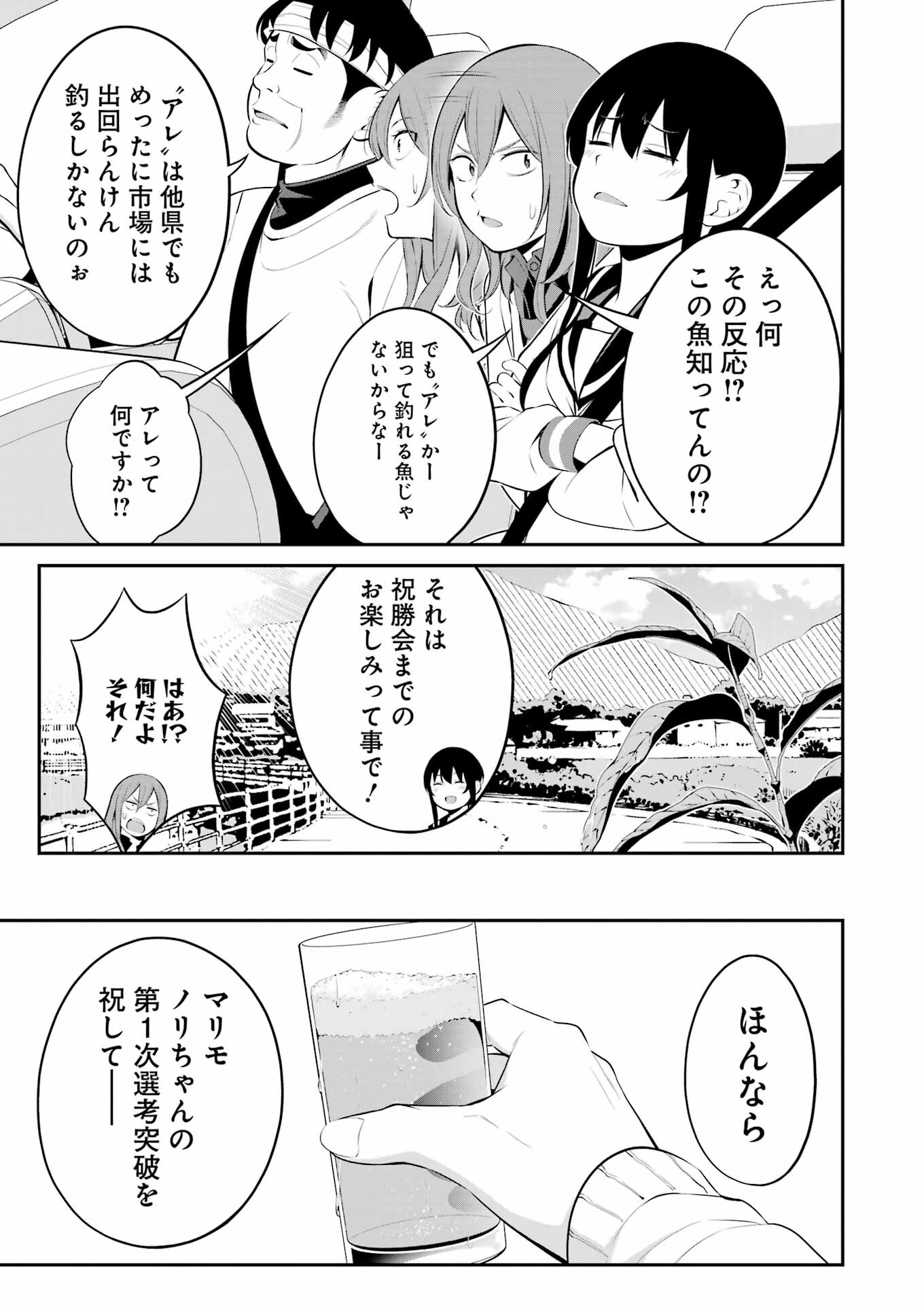 つりこまち 第36話 - Trang 11