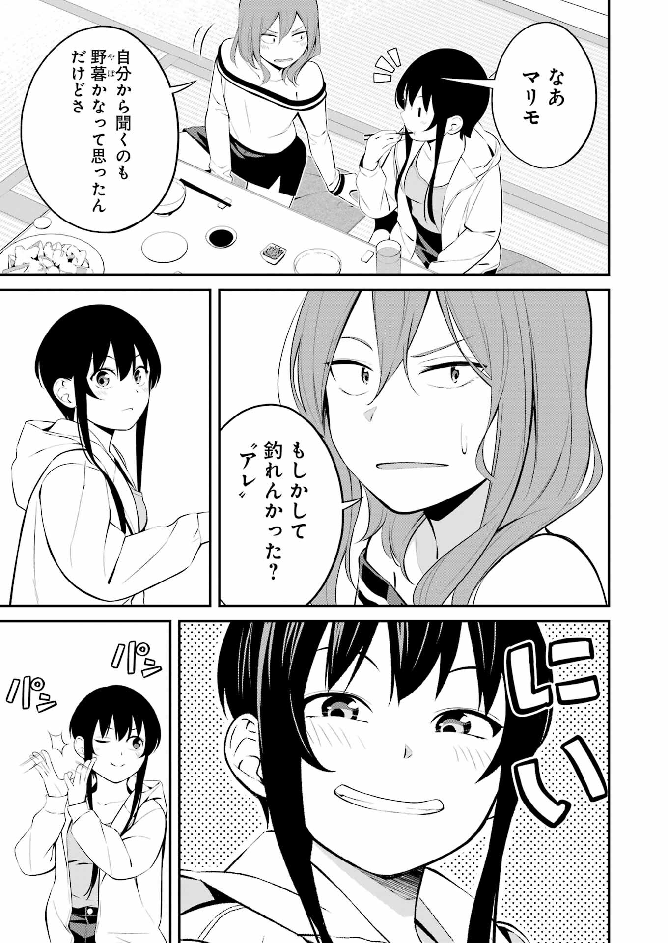 つりこまち 第36話 - Trang 13
