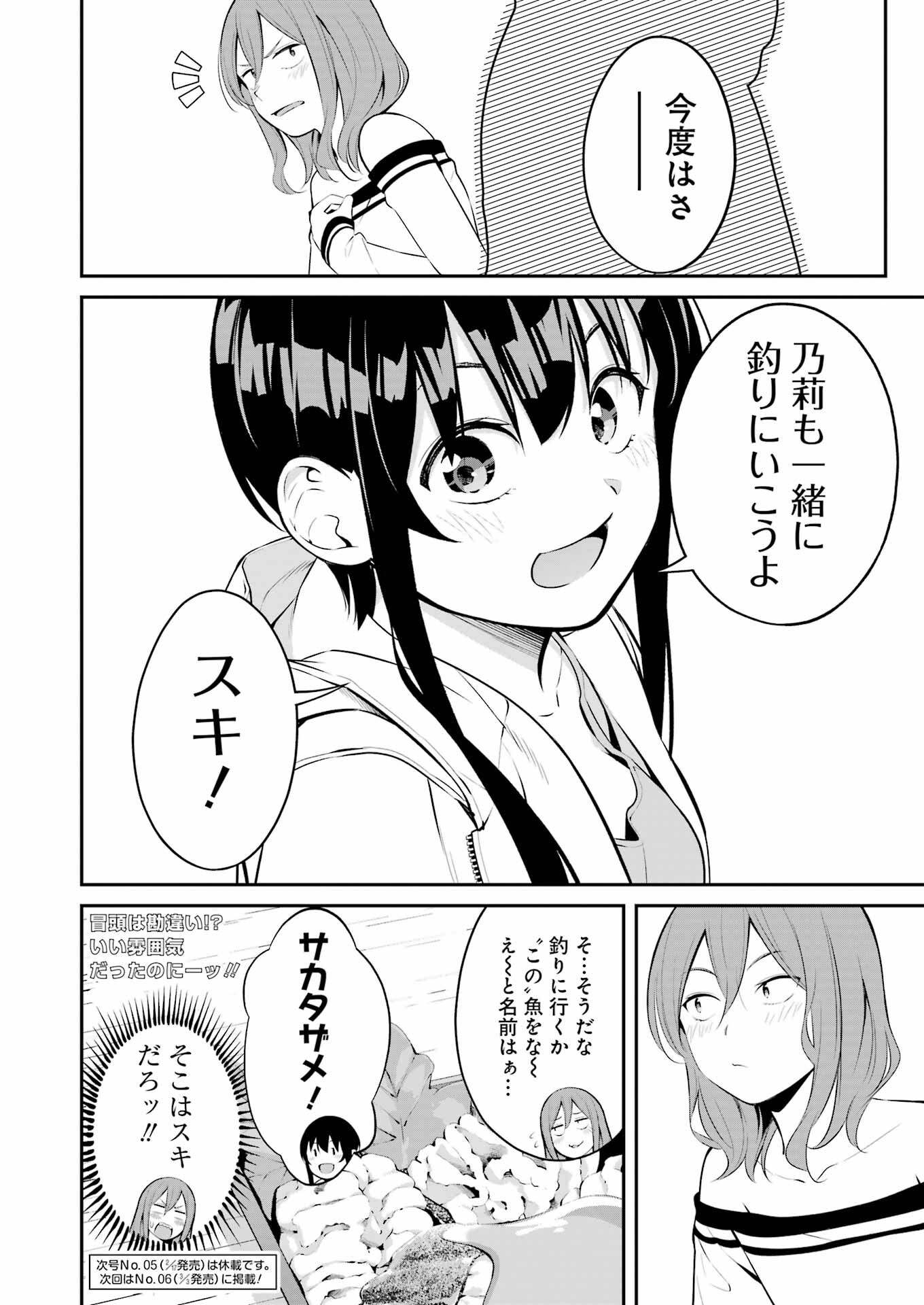 つりこまち 第36話 - Trang 18