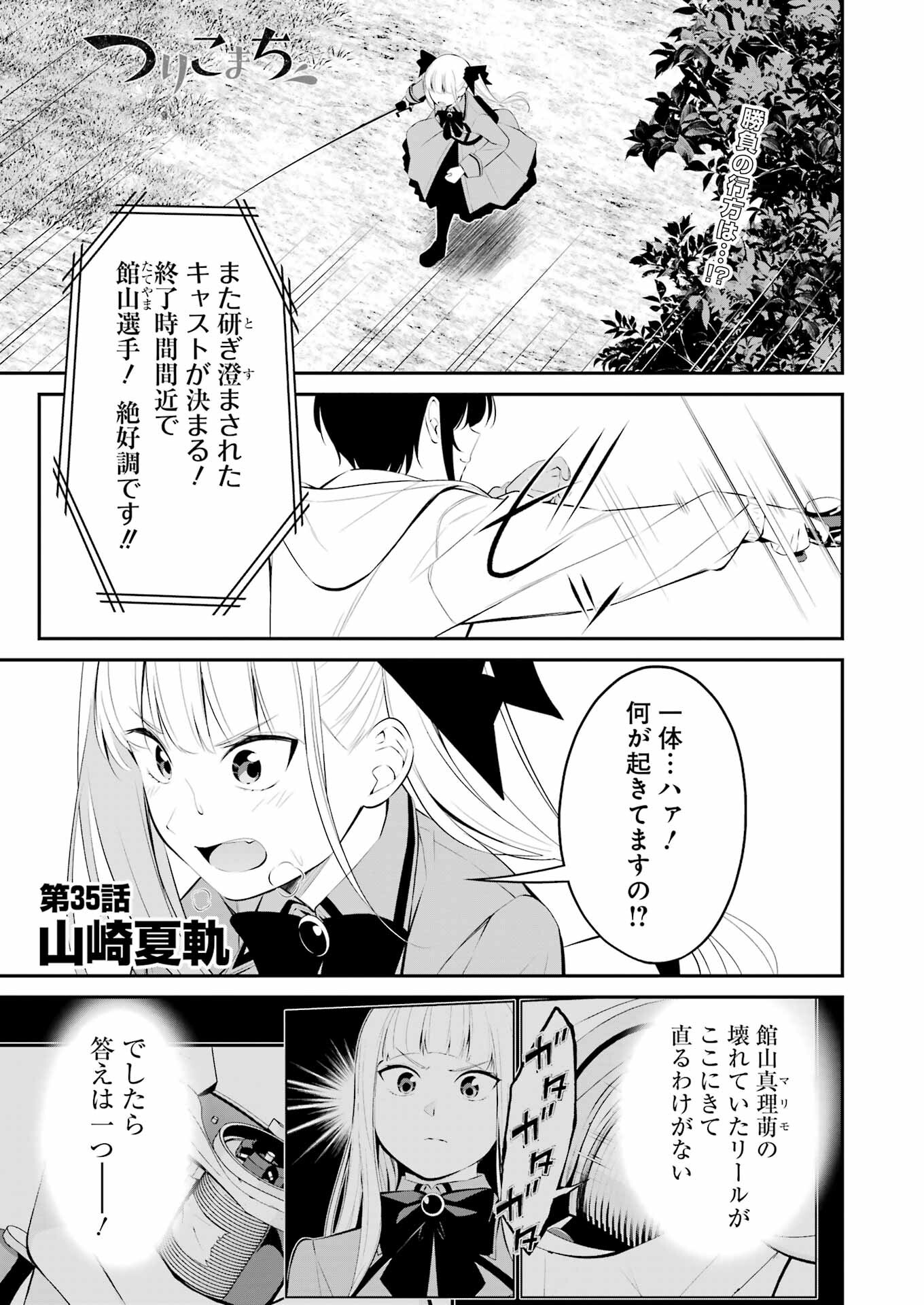 つりこまち 第35話 - Trang 1