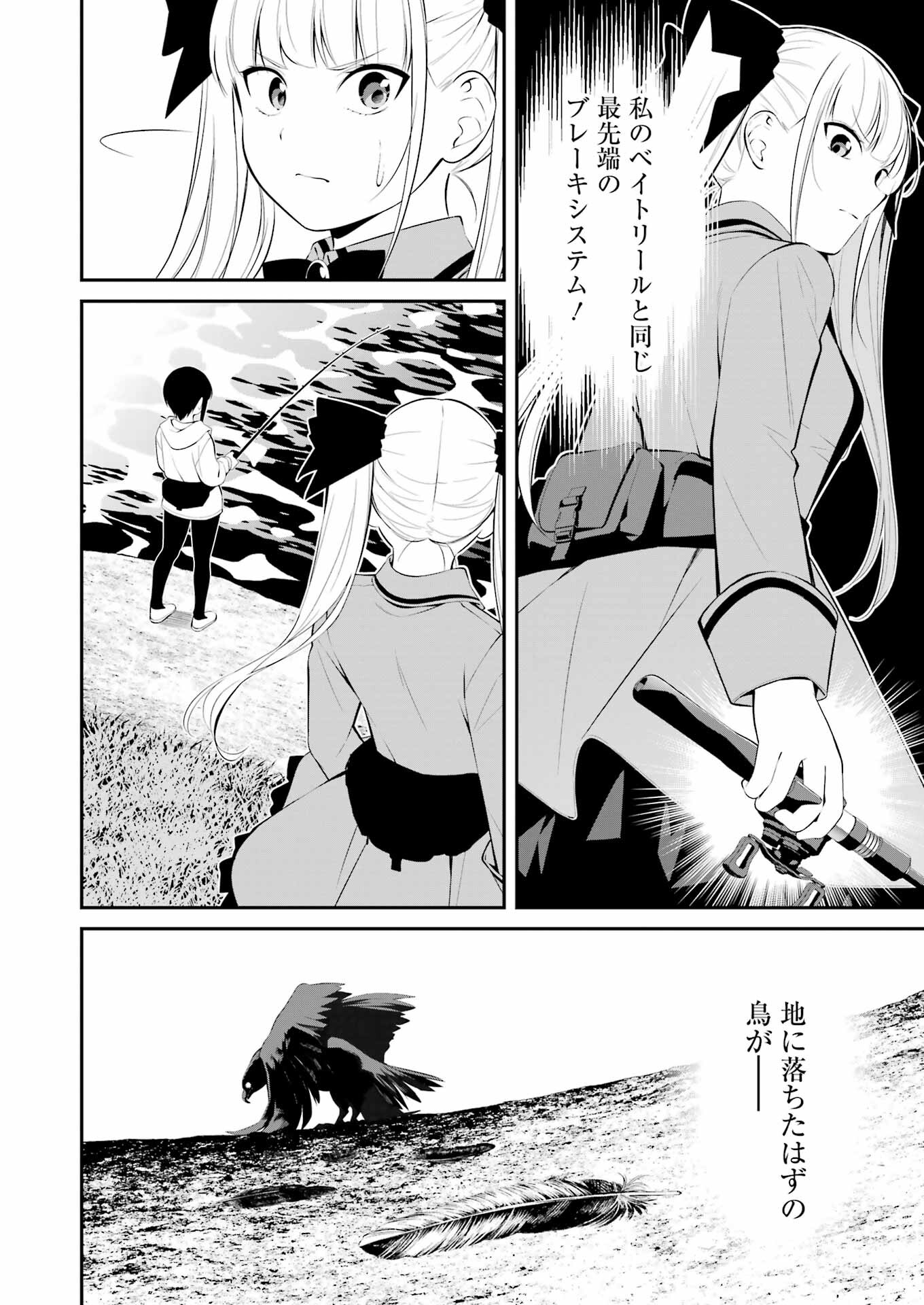 つりこまち 第35話 - Trang 4