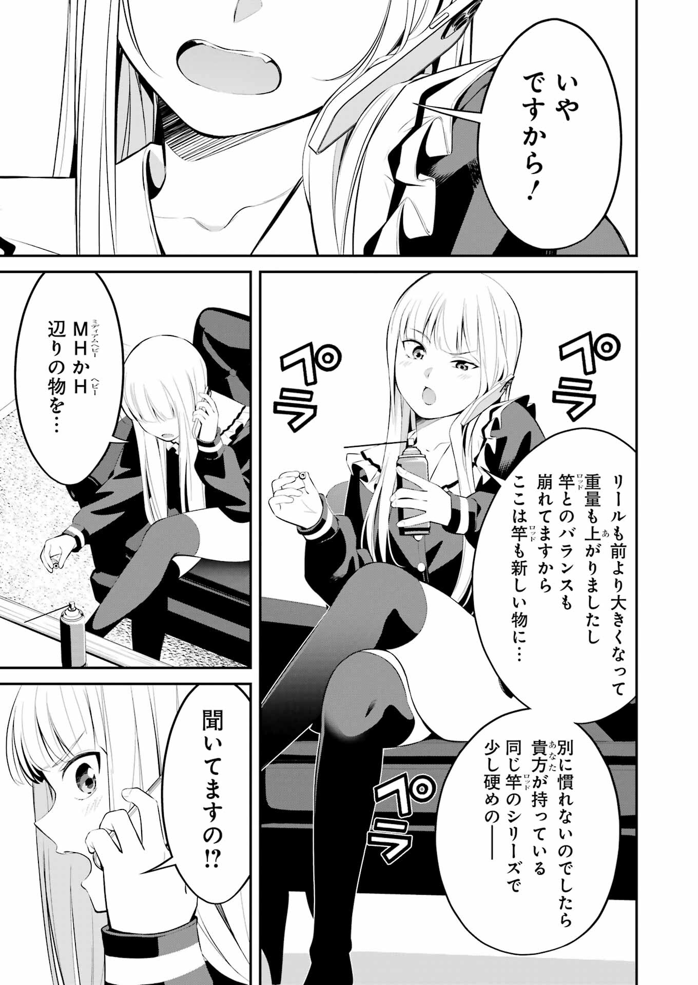 つりこまち 第35話 - Trang 17
