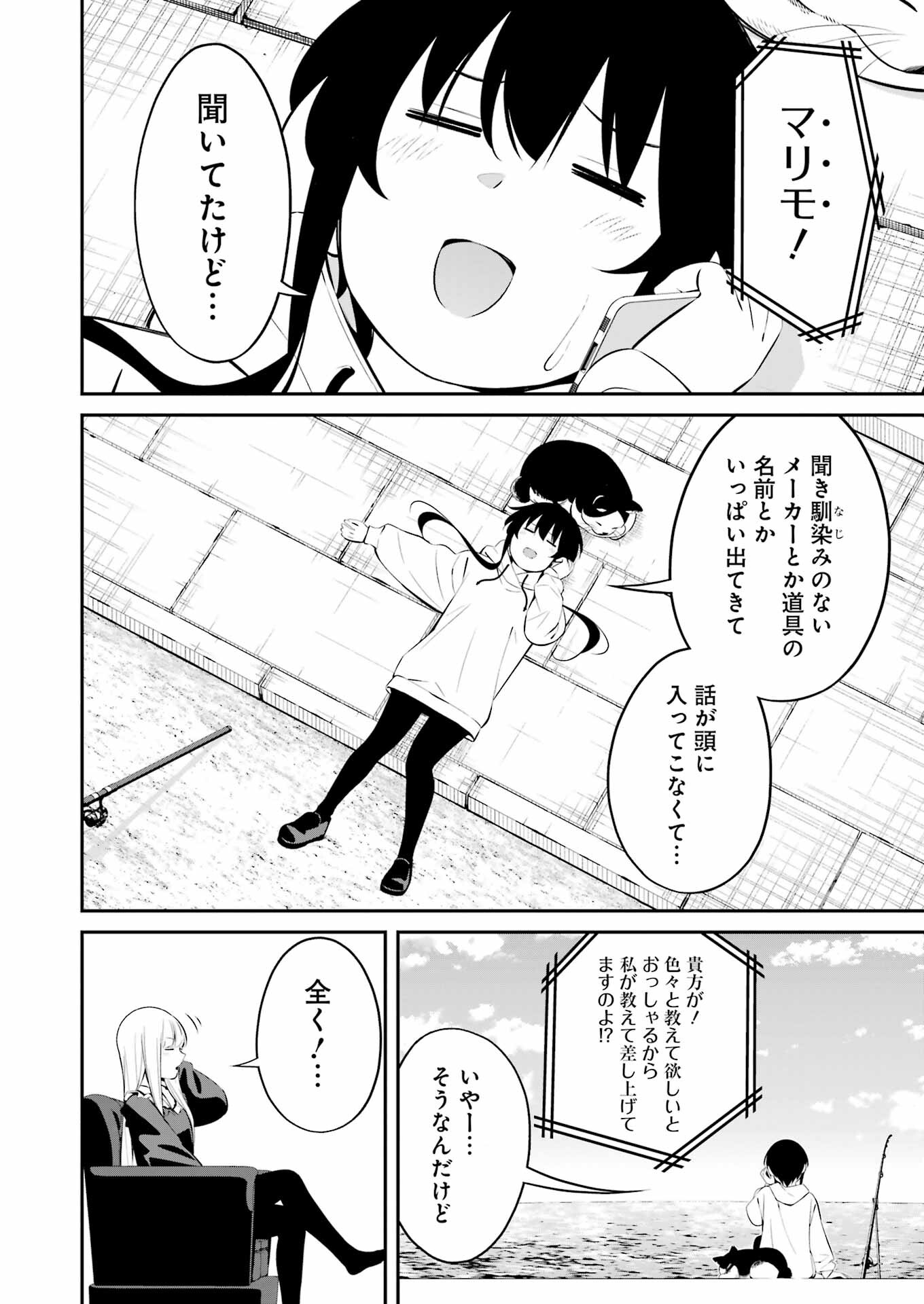つりこまち 第35話 - Trang 18