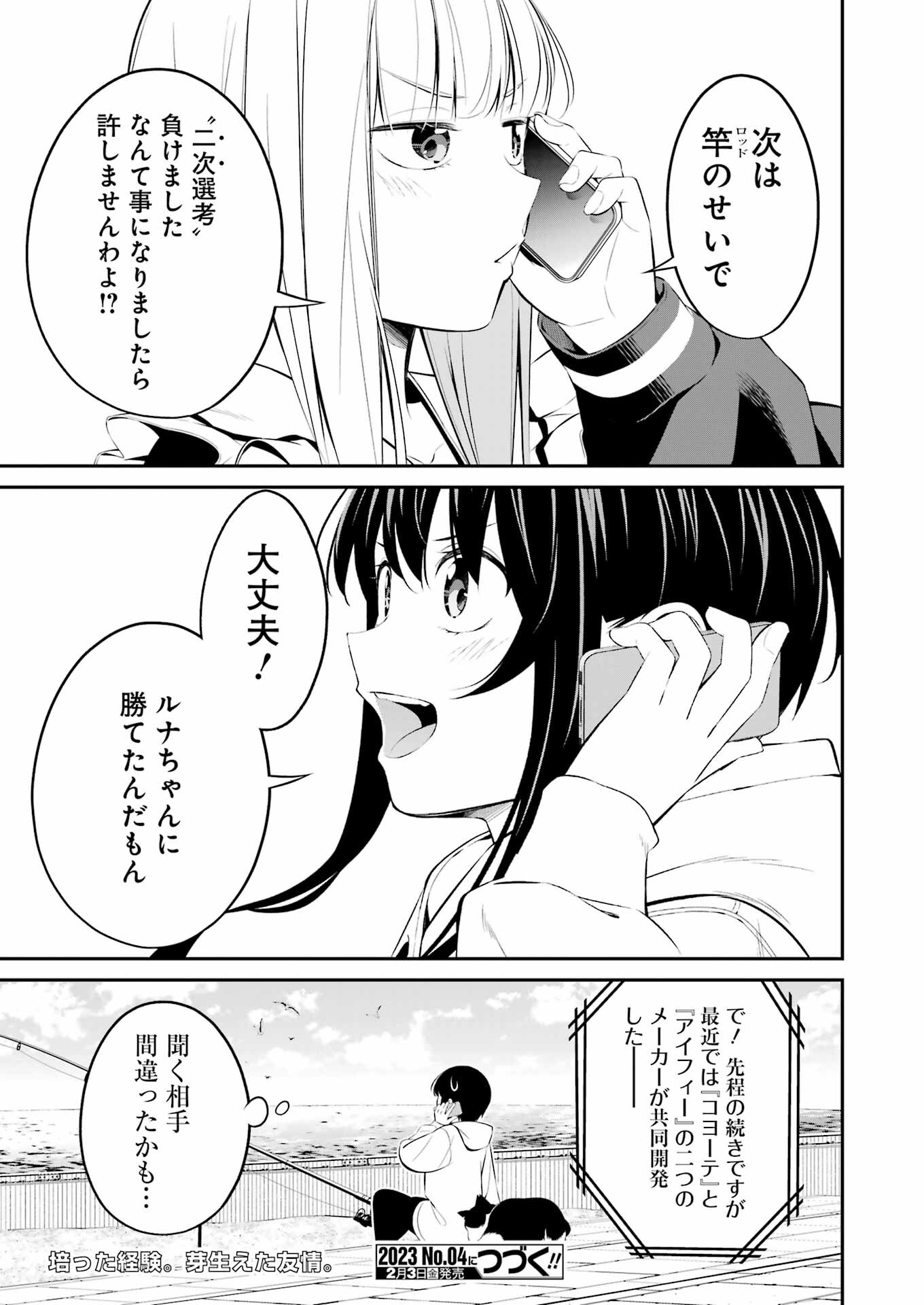 つりこまち 第35話 - Trang 19