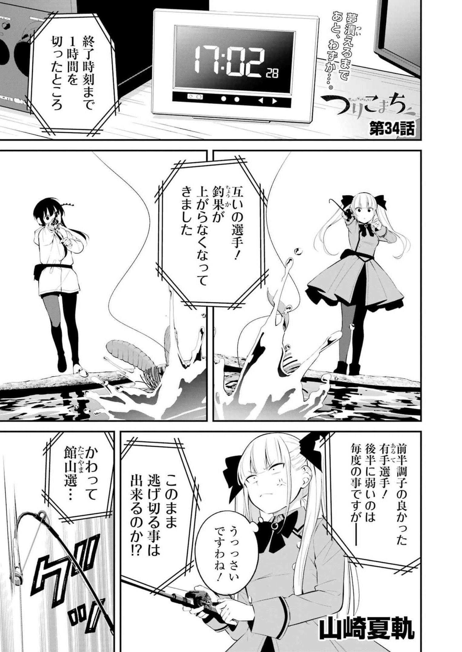 つりこまち 第34話 - Trang 1