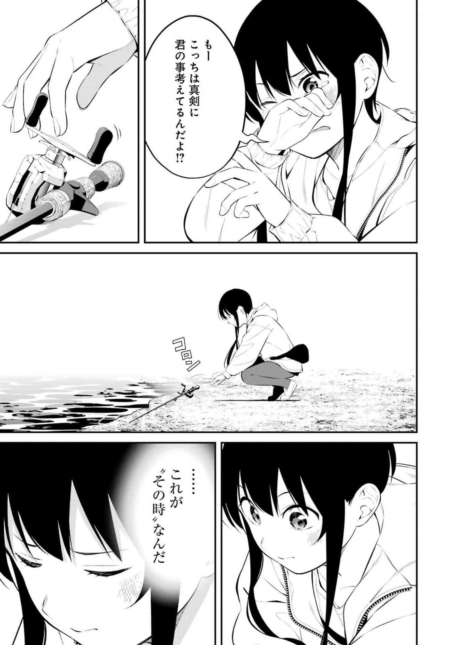 つりこまち 第34話 - Trang 9