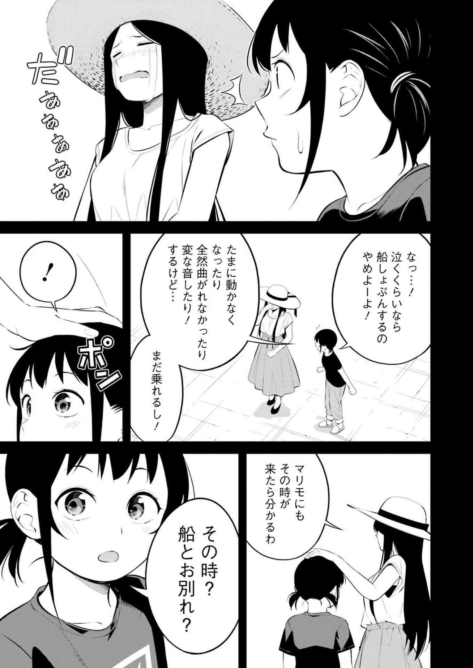 つりこまち 第34話 - Trang 11