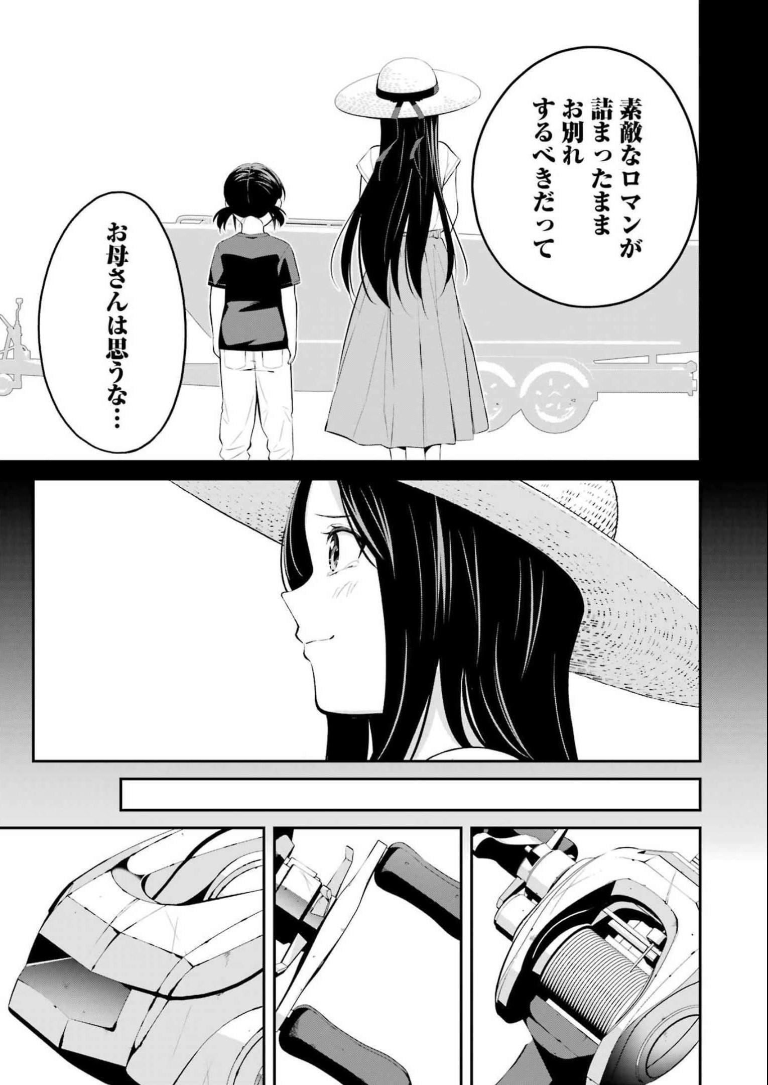 つりこまち 第34話 - Trang 13