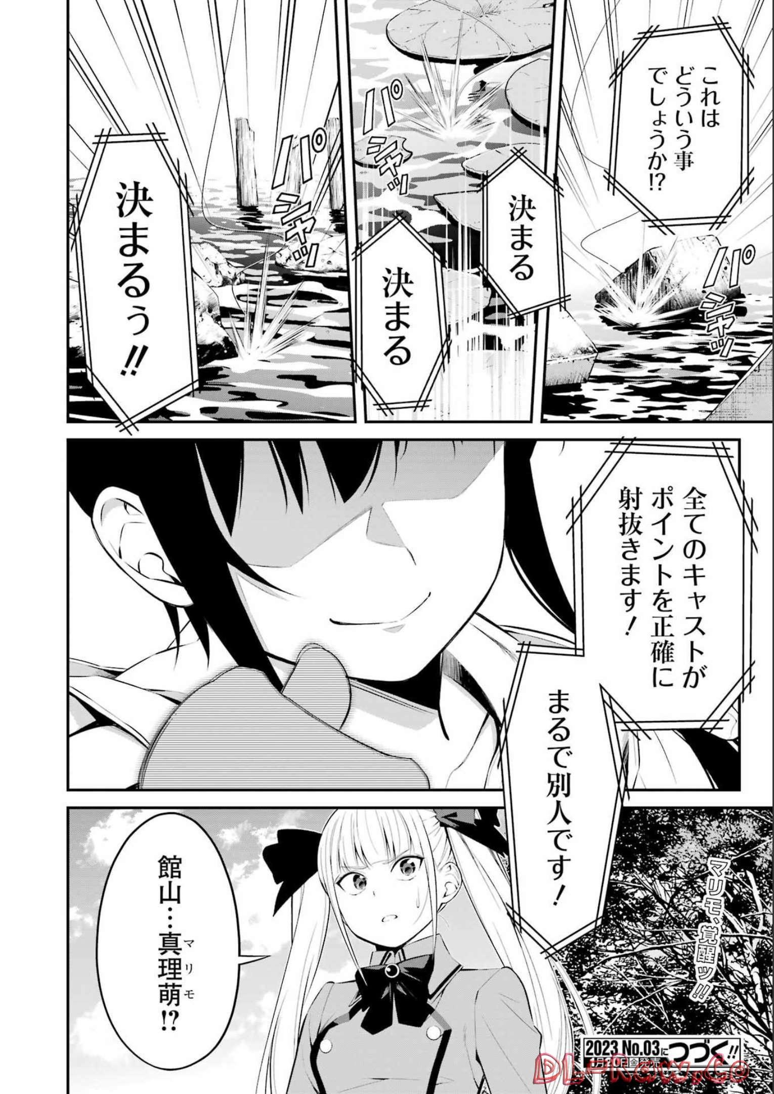 つりこまち 第34話 - Trang 20