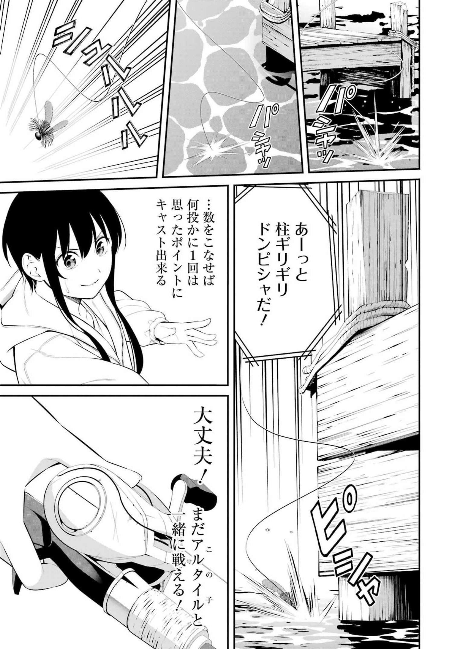 つりこまち 第33話 - Trang 7