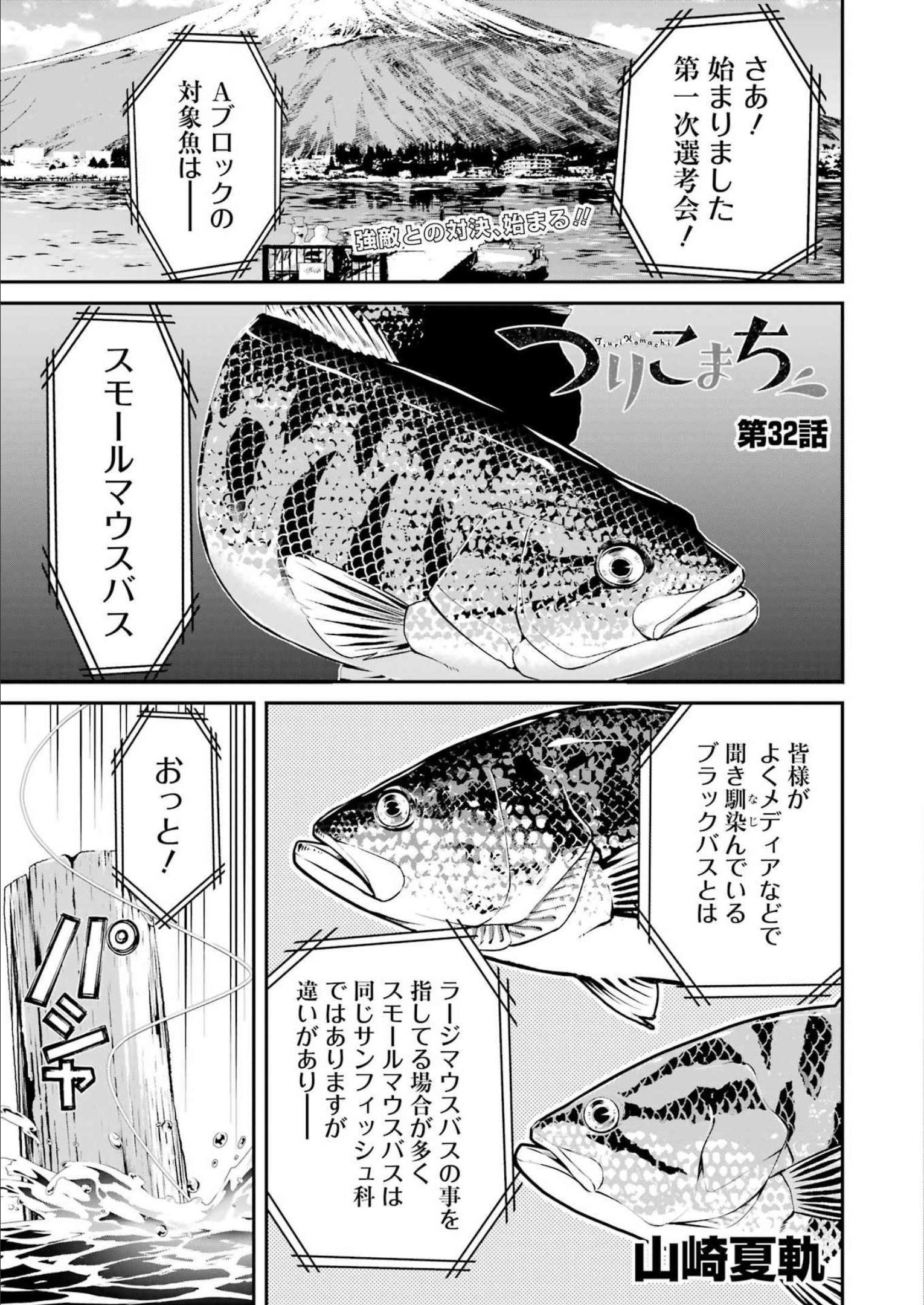 つりこまち 第32話 - Trang 1