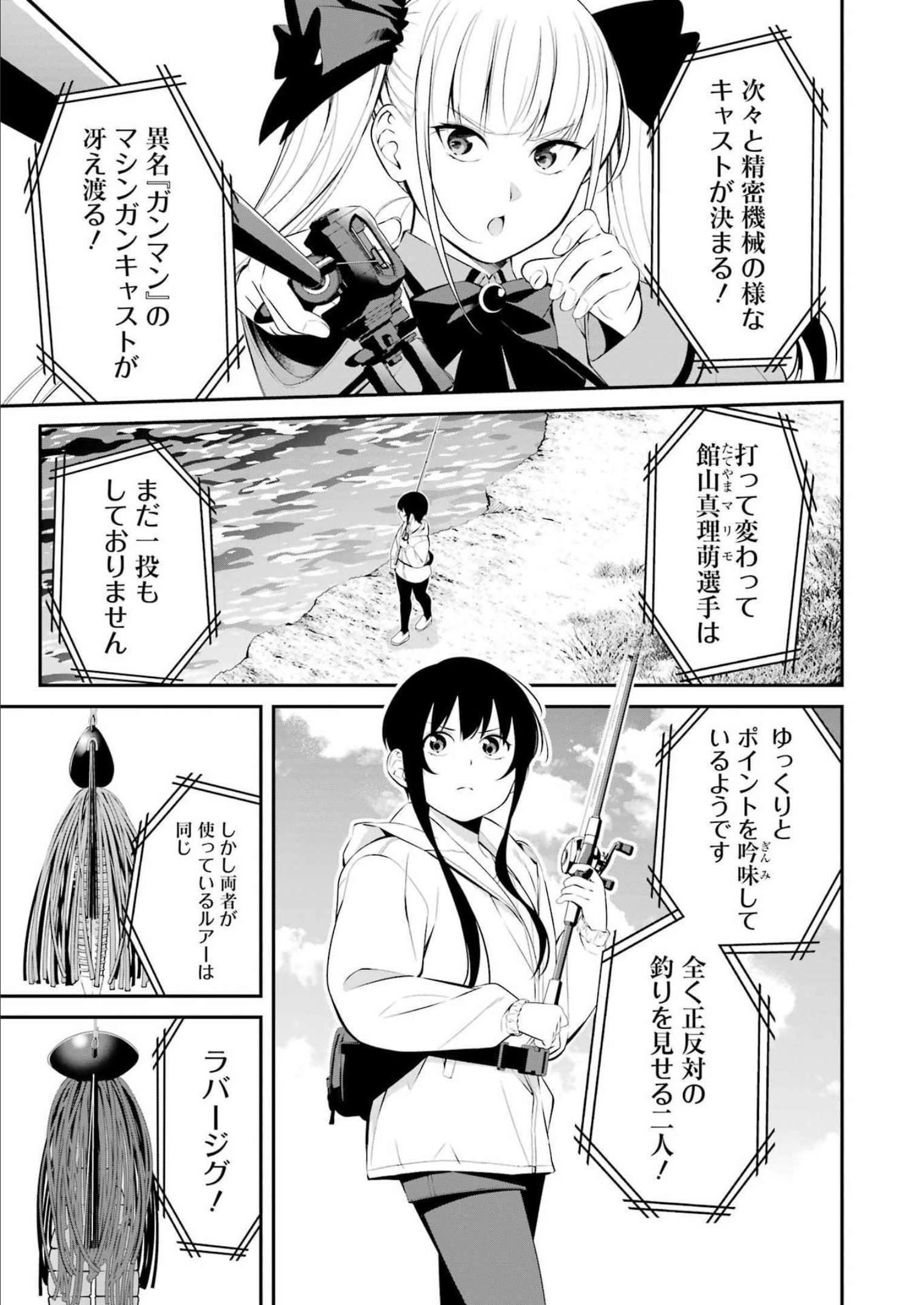 つりこまち 第32話 - Trang 3