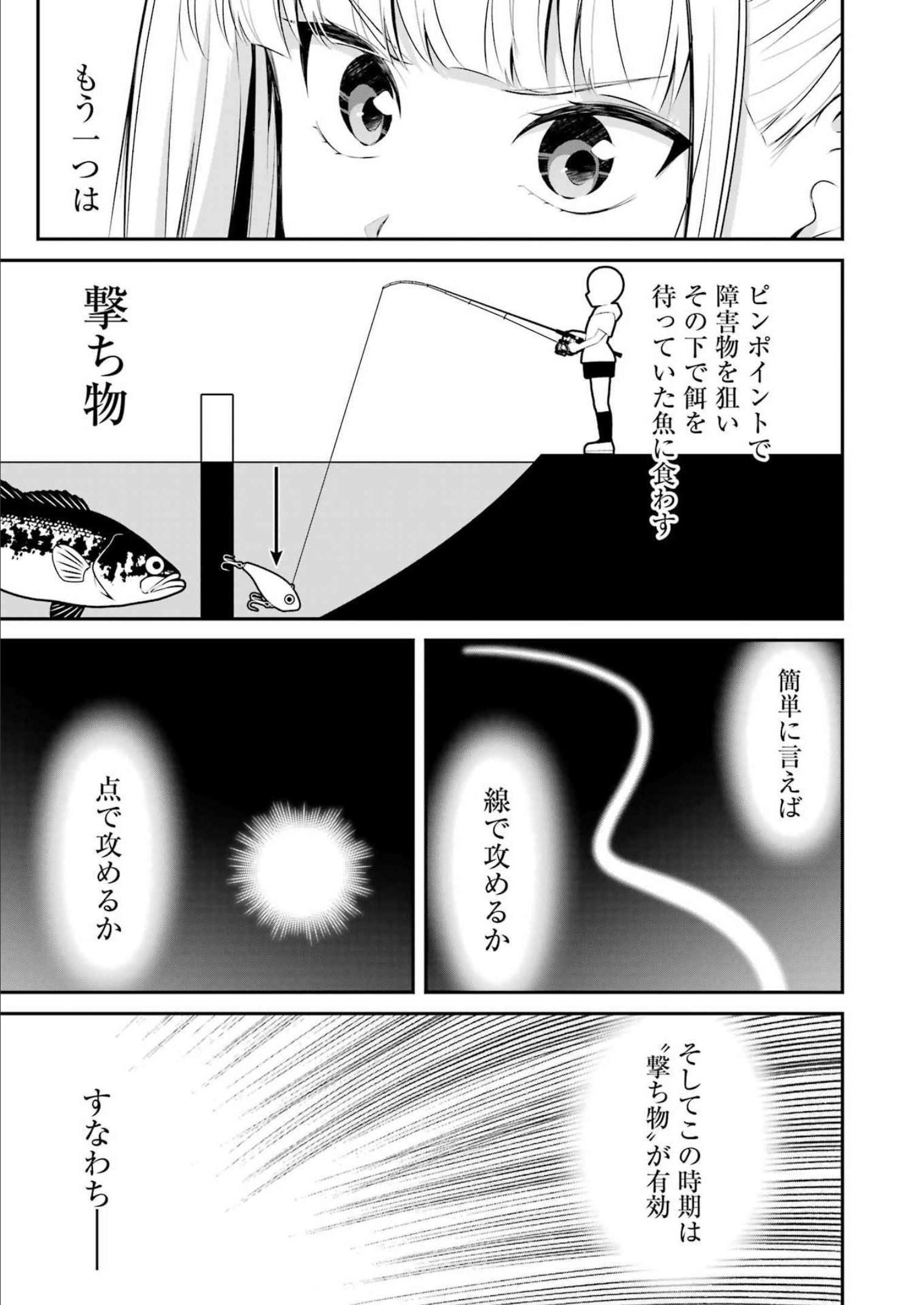 つりこまち 第32話 - Trang 5