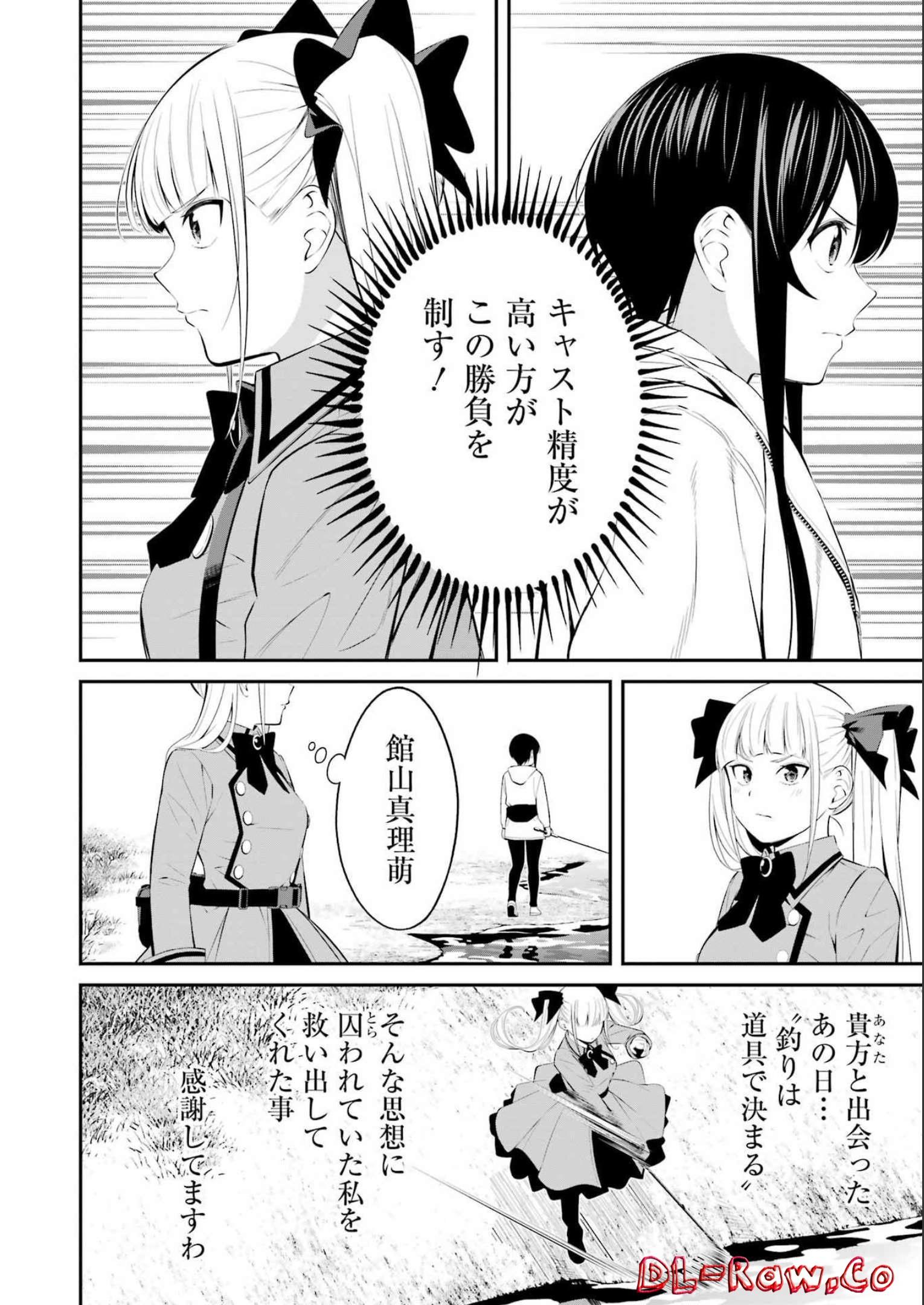 つりこまち 第32話 - Trang 6