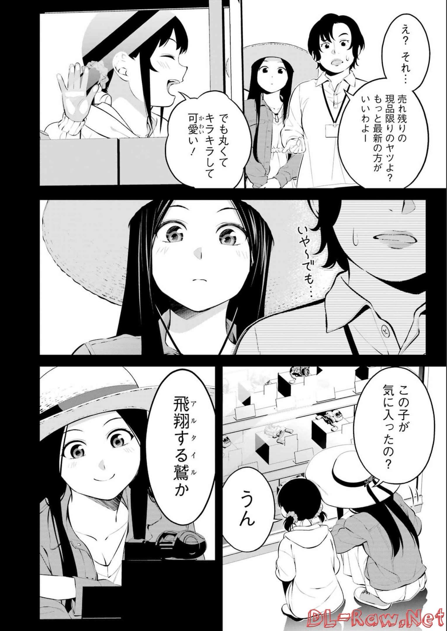 つりこまち 第31話 - Trang 2