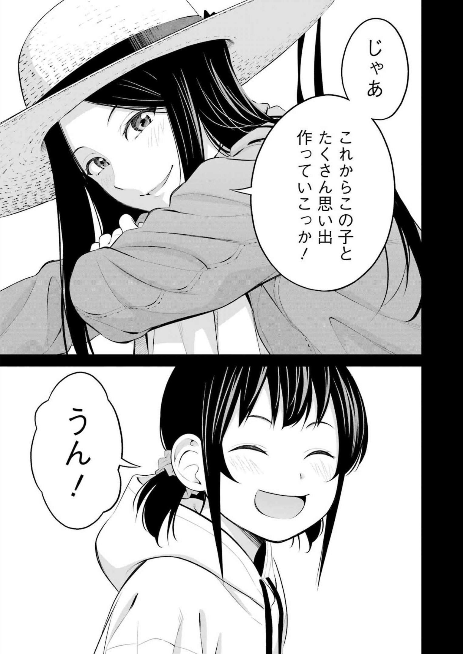 つりこまち 第31話 - Trang 3
