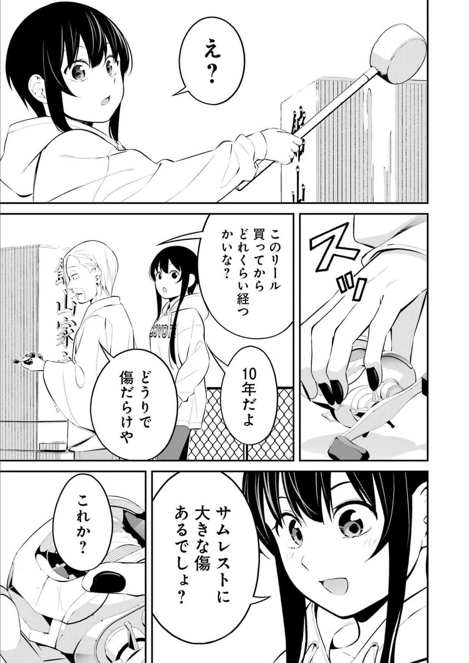 つりこまち 第31話 - Trang 7