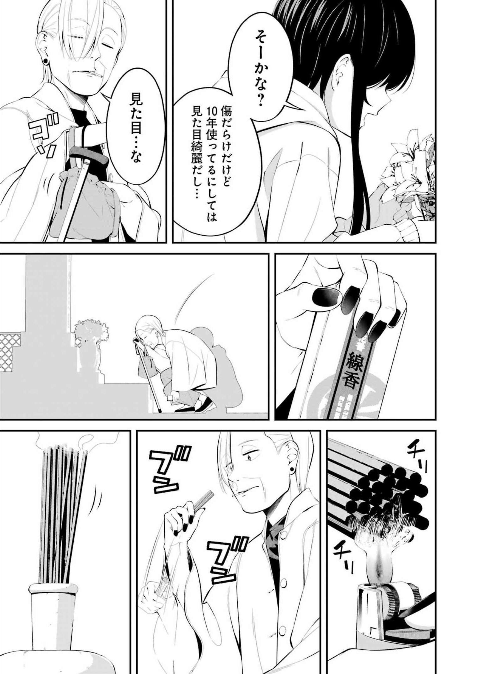 つりこまち 第31話 - Trang 9