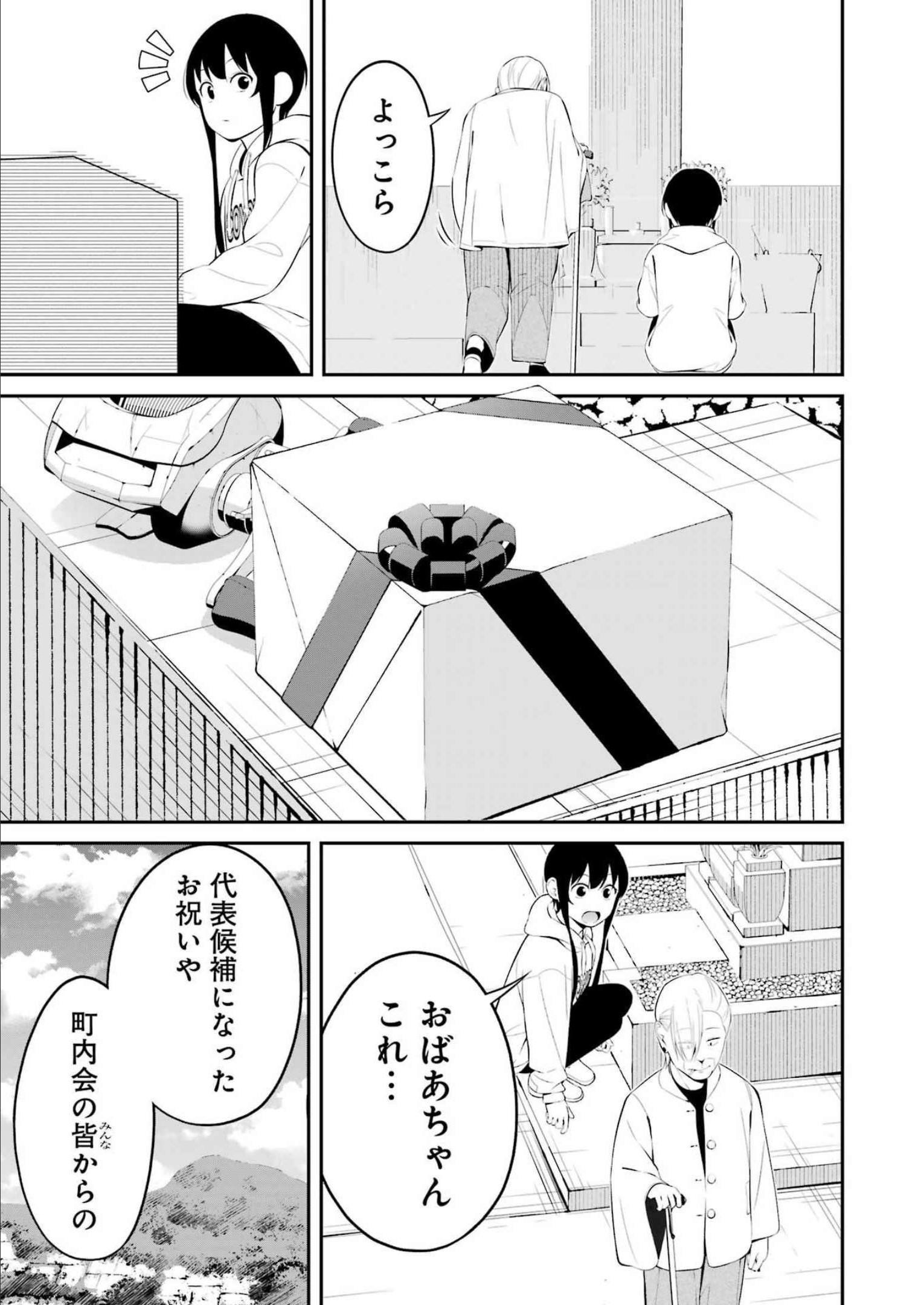 つりこまち 第31話 - Trang 11