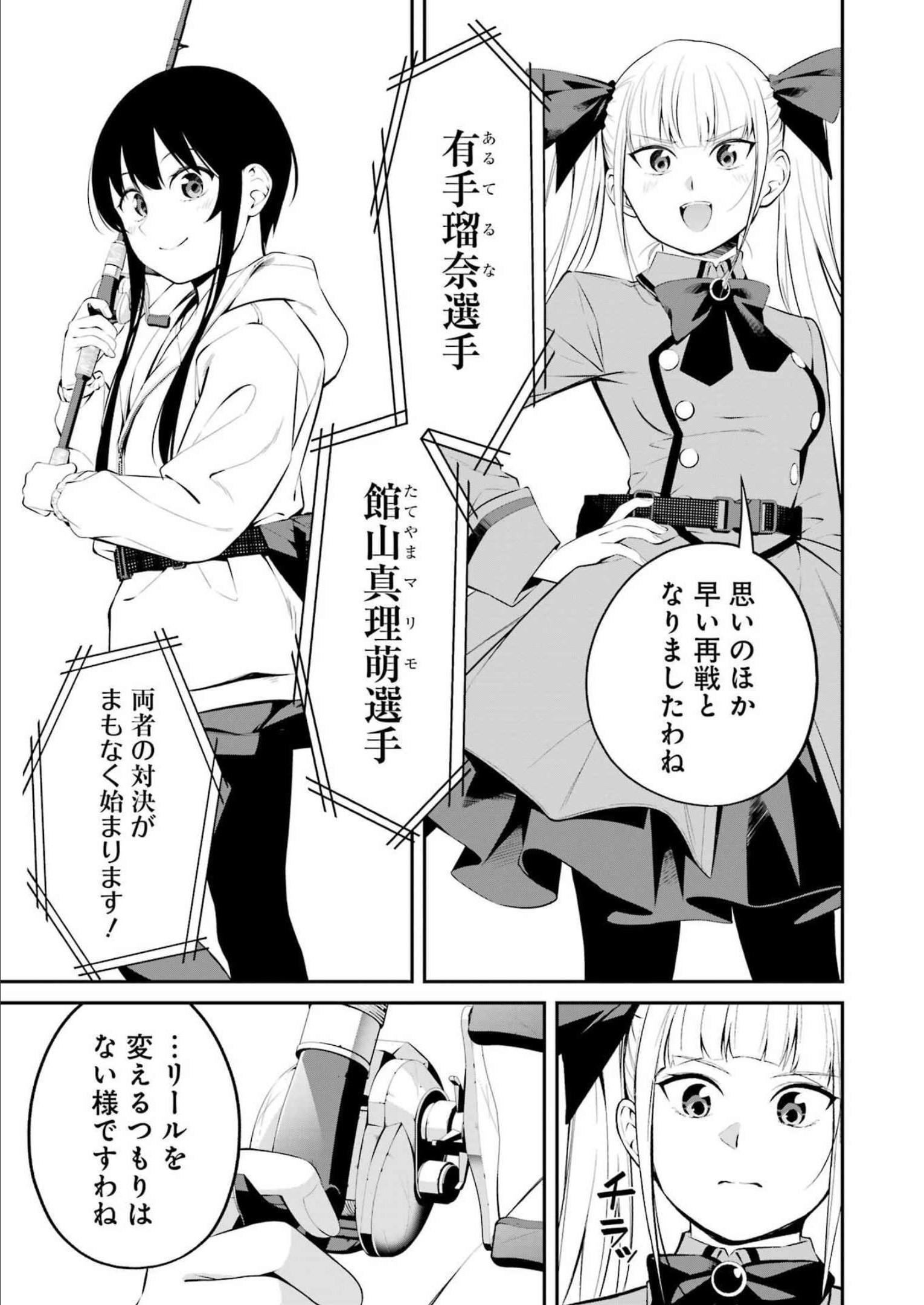 つりこまち 第31話 - Trang 15