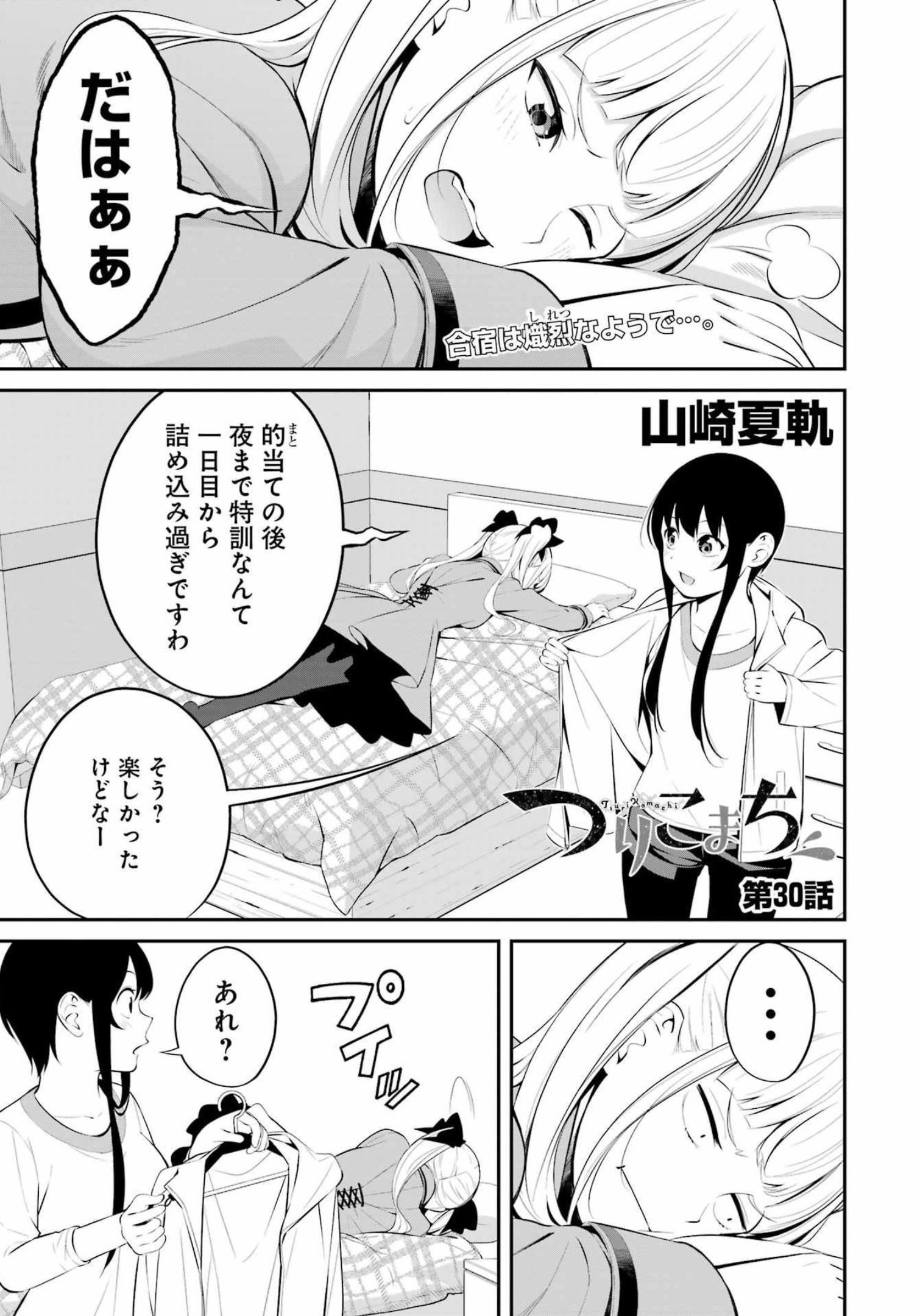 つりこまち 第30話 - Trang 1