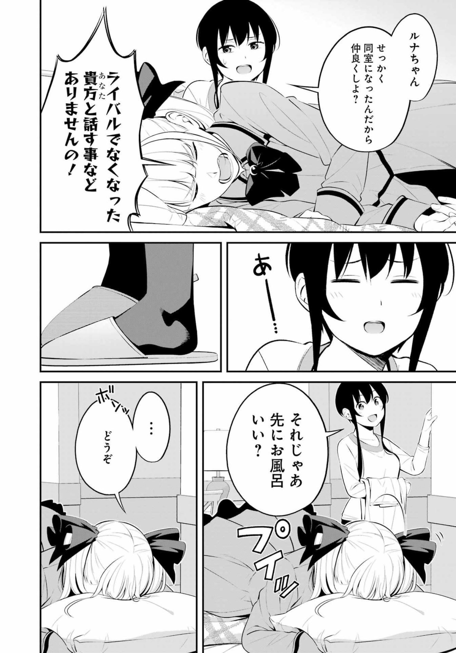 つりこまち 第30話 - Trang 2