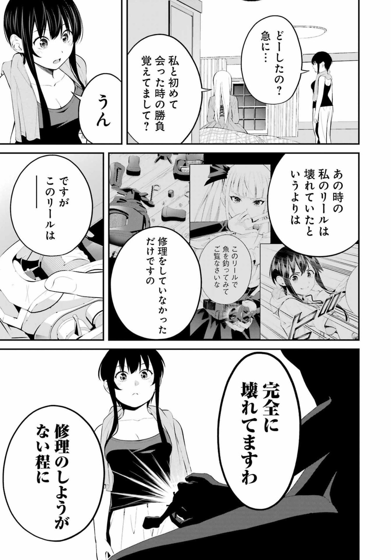 つりこまち 第30話 - Trang 7