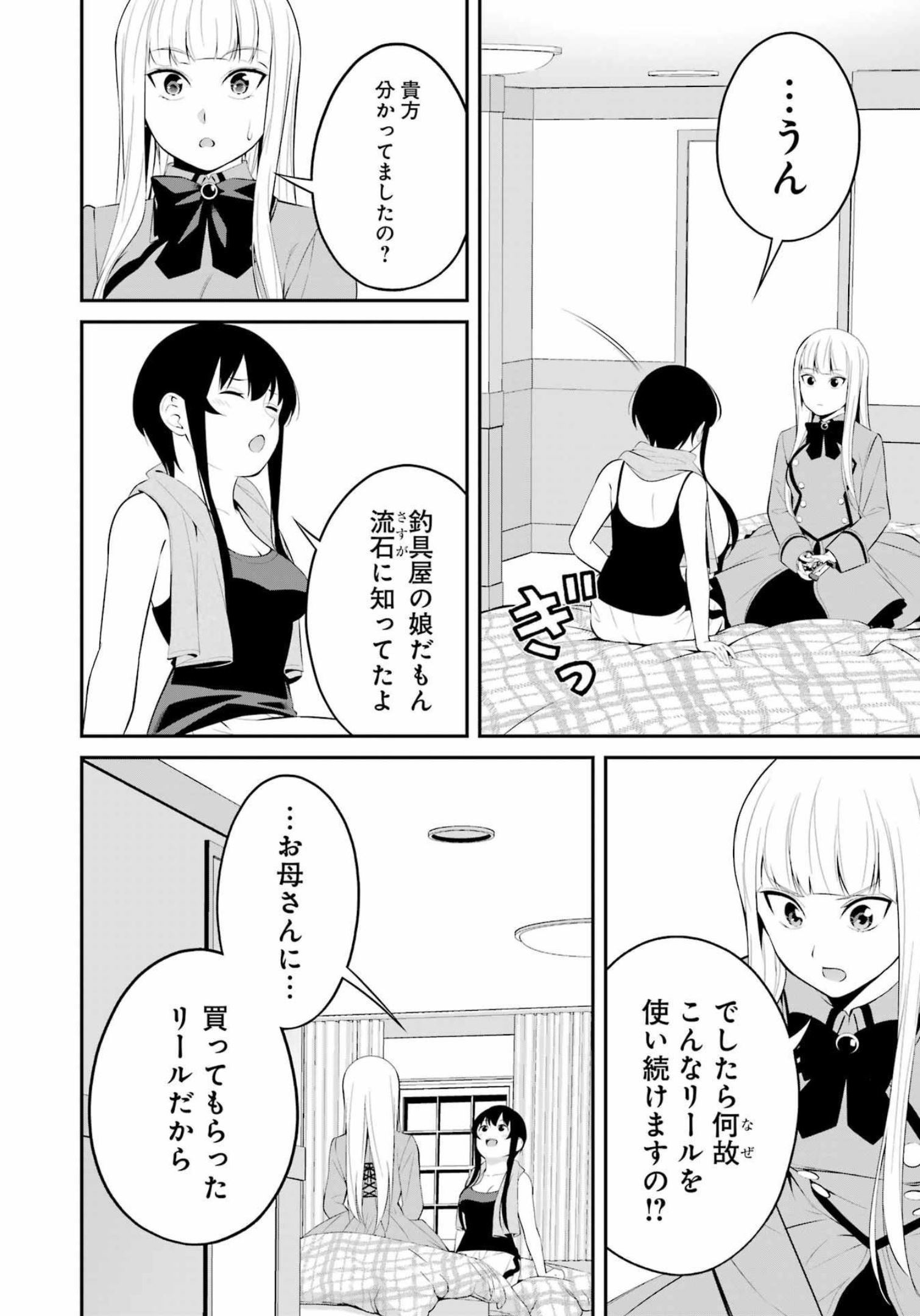 つりこまち 第30話 - Trang 8