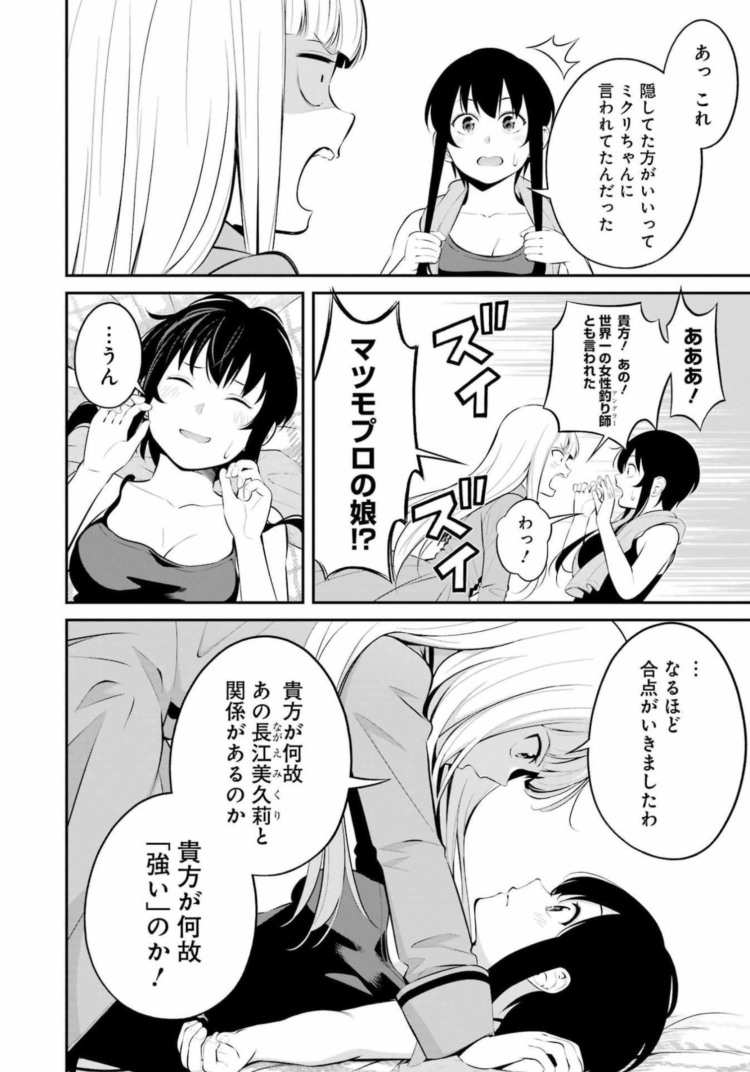 つりこまち 第30話 - Trang 10
